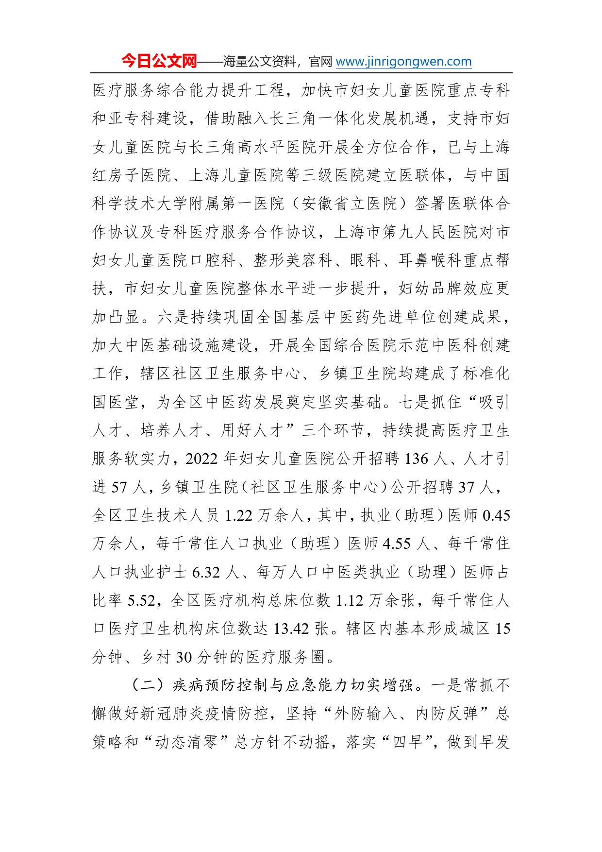 区卫健委2022年工作总结及2023年工作计划5_第2页