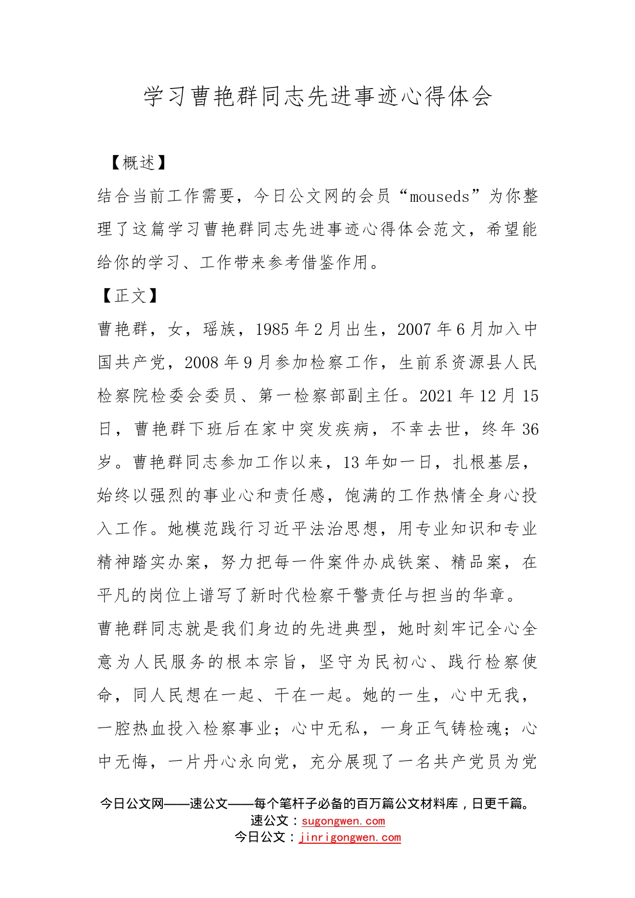 学习曹艳群同志先进事迹心得体会_第1页