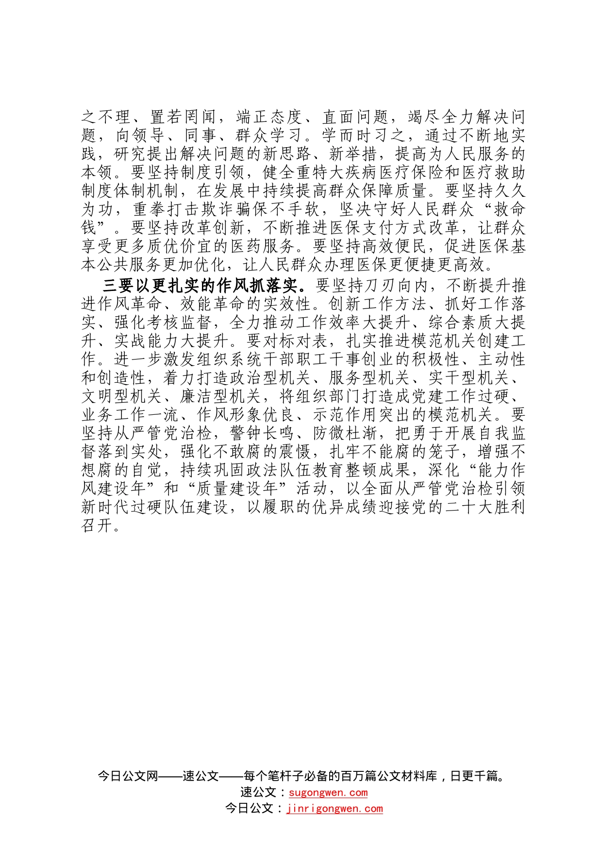 学习省部级主要领导干部专题研讨班讲话研讨发言：当好先锋做好表率提质增效狠抓落实77_第2页