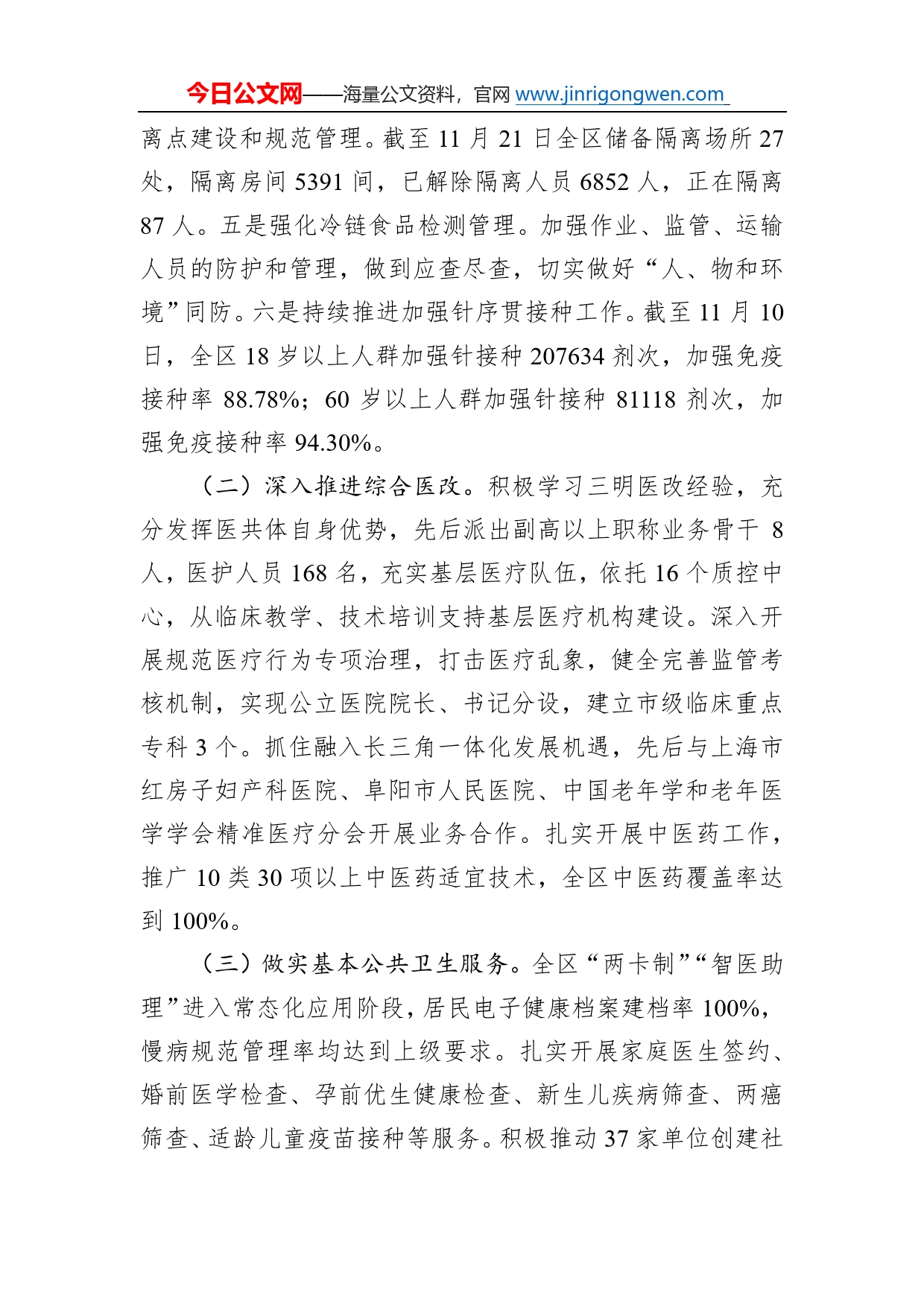 区卫健委2022年工作总结暨2023年工作计划34_第2页