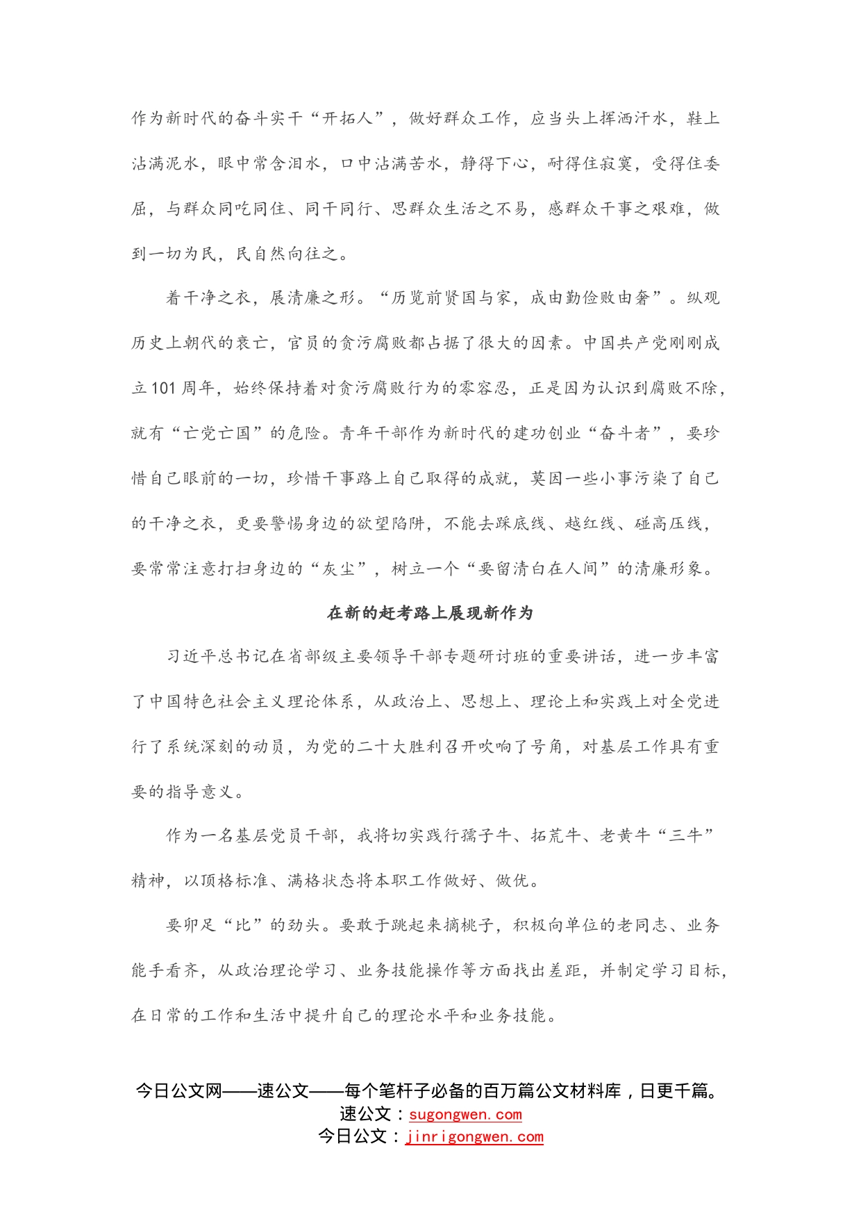 学习省部级主要领导干部专题研讨班重要讲话心得（3篇）_第2页