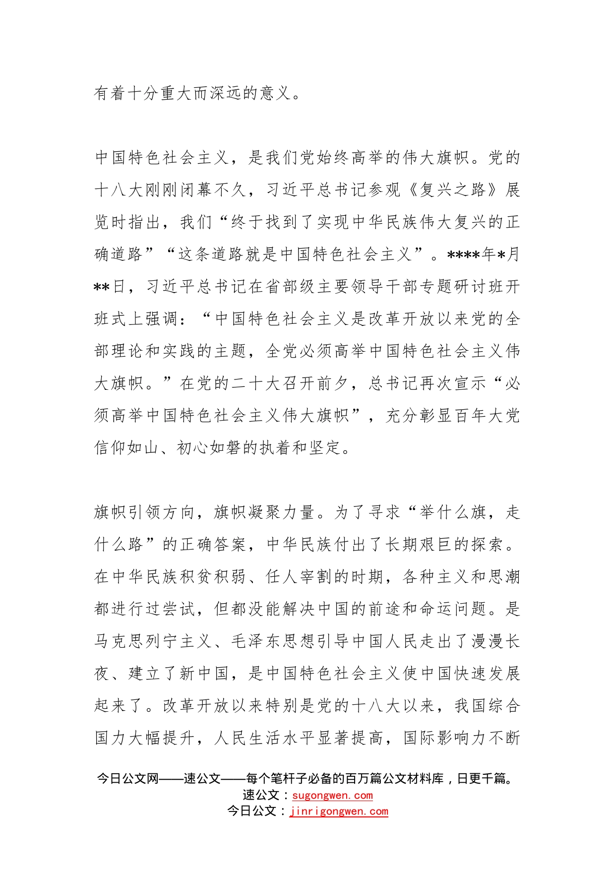 学习省部级领导干部研讨班讲话研讨发言高举旗帜，奋力新征程_第2页