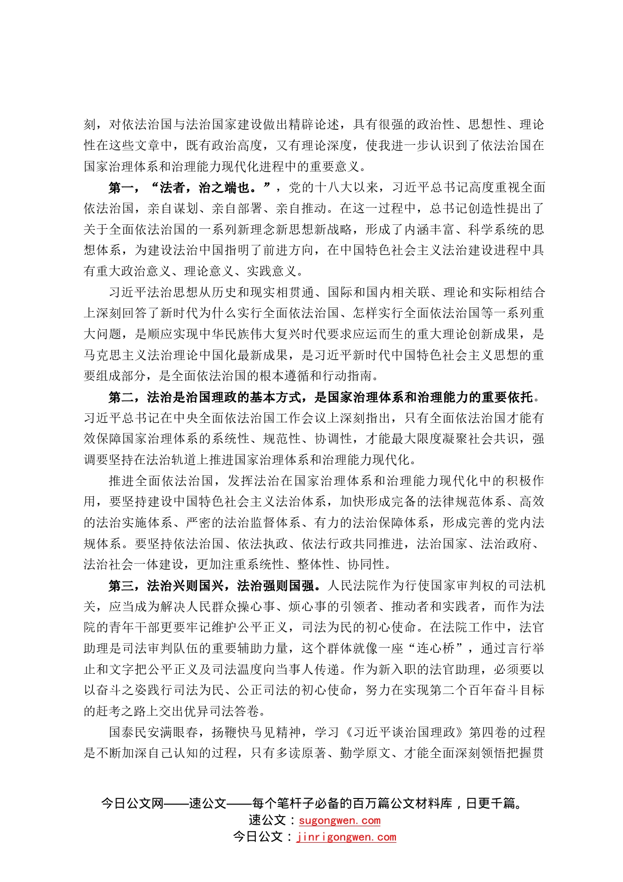 学习第四卷交流发言材料6_第2页