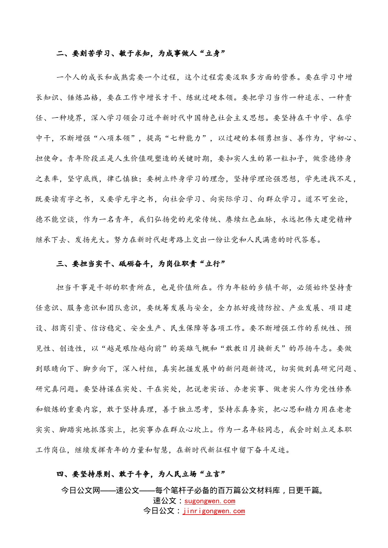 学习研讨发言材料_第2页