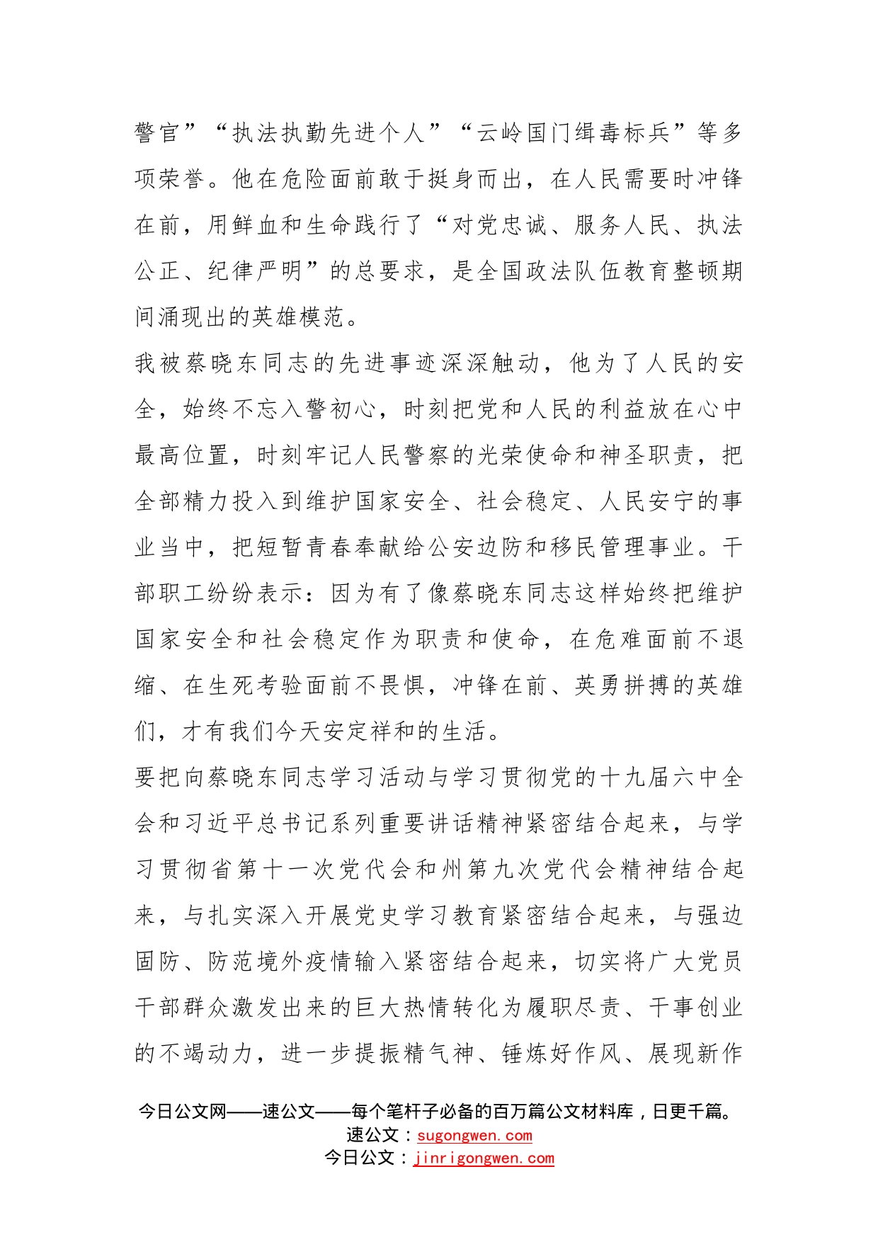 学习蔡晓东先进事迹心得体会_第2页