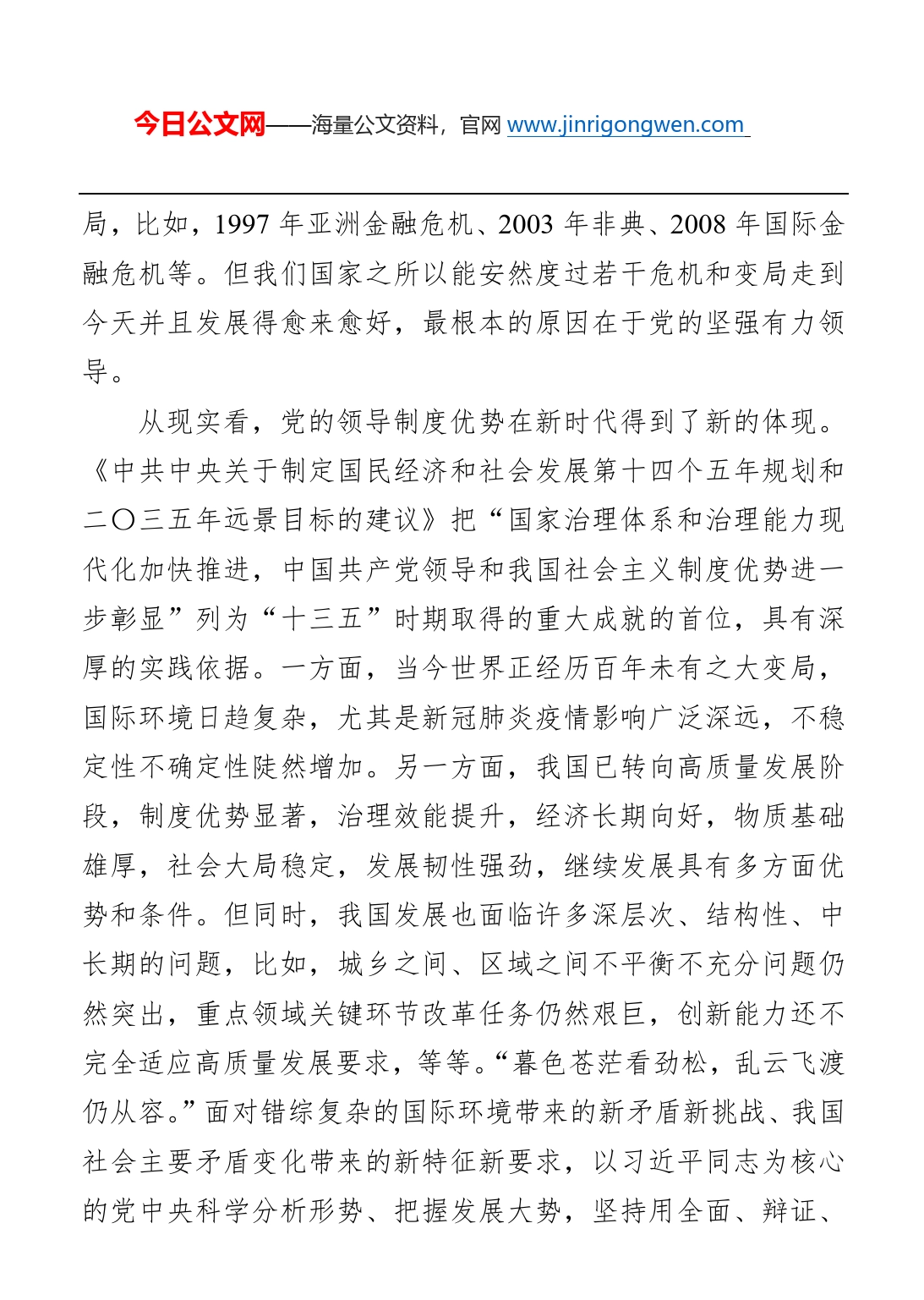 加强党对经济社会发展工作的集中统一领导_第2页