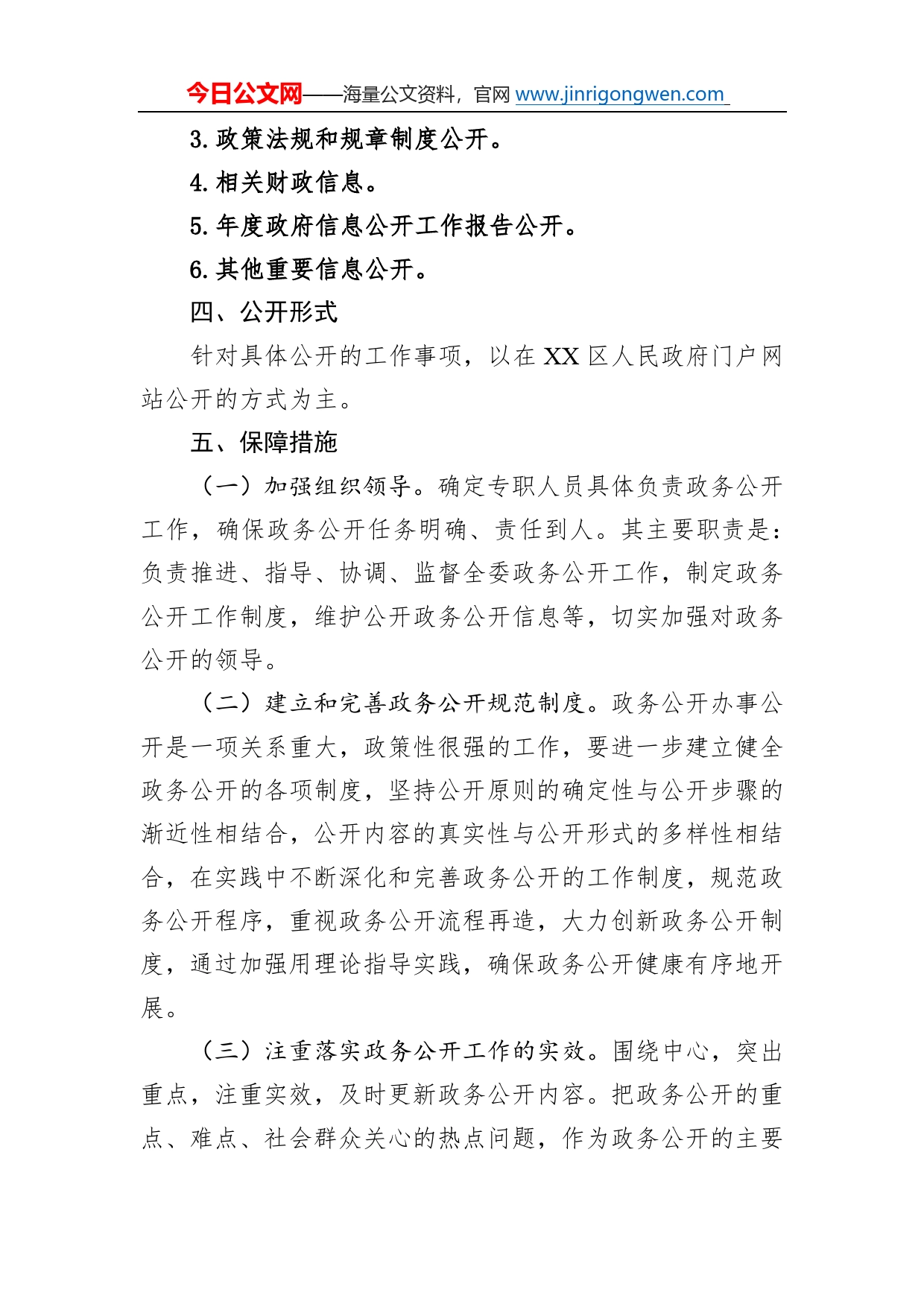 区卫生健康委2023年政务公开工作计划115_第2页