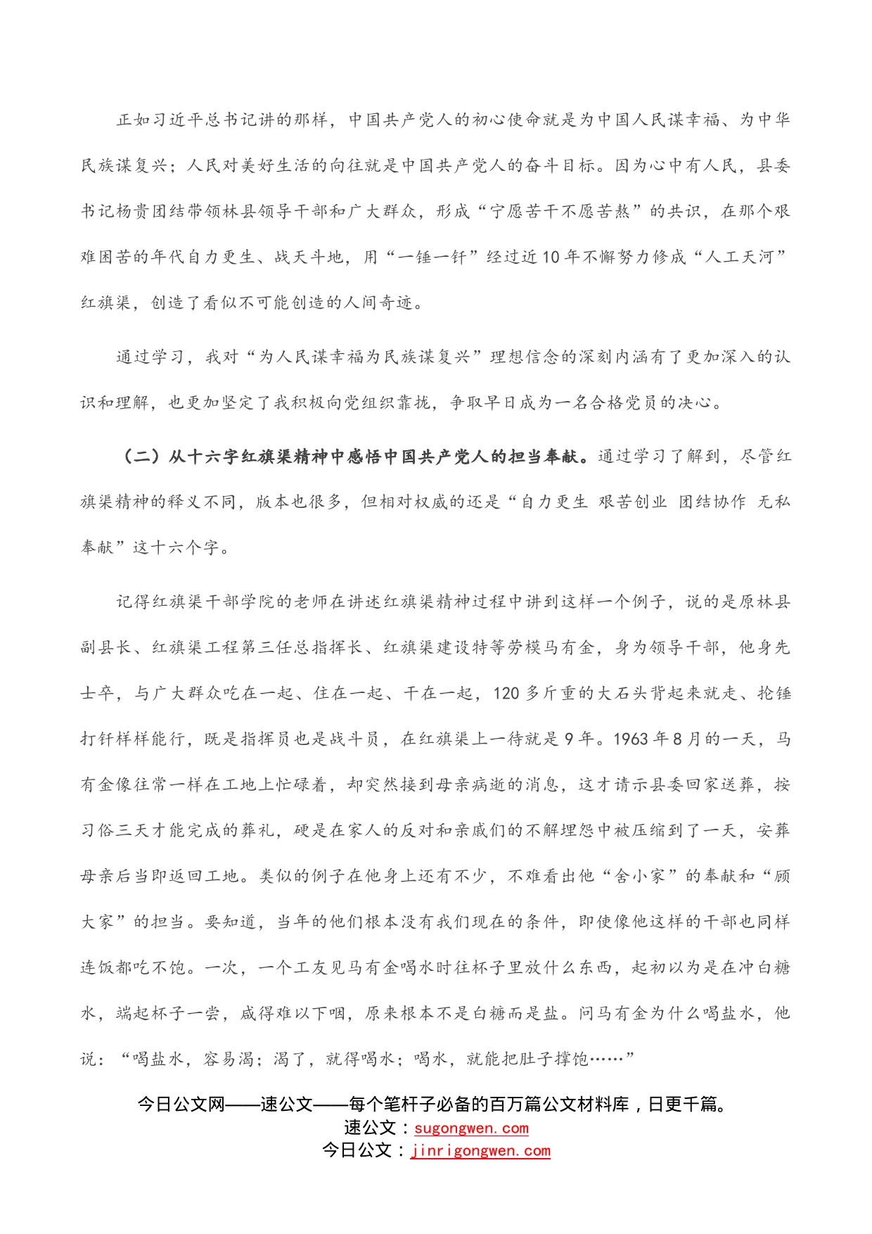 学习红旗渠精神心得体会_第2页