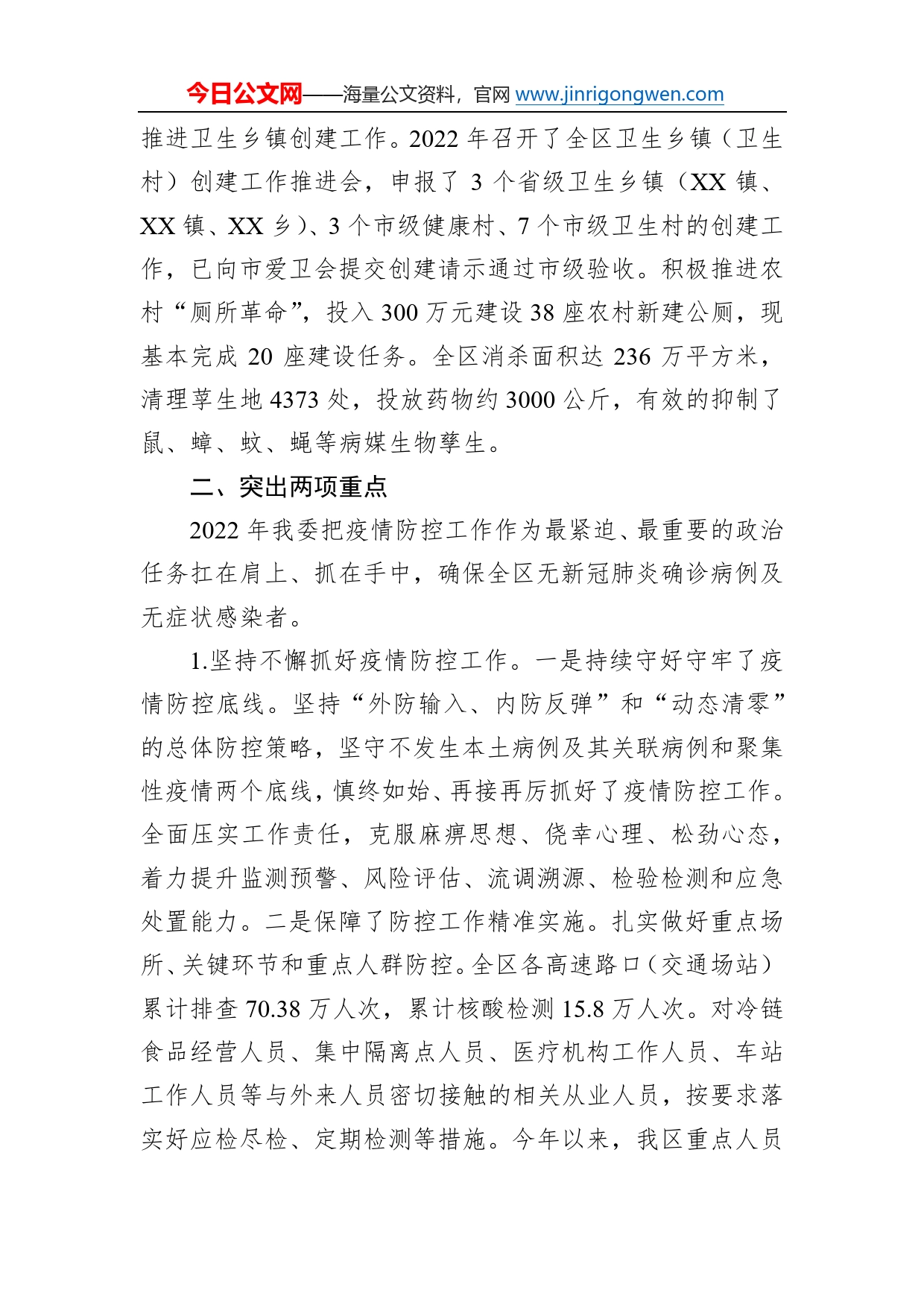 区卫生健康委员会2022年卫生健康工作总结38_第2页