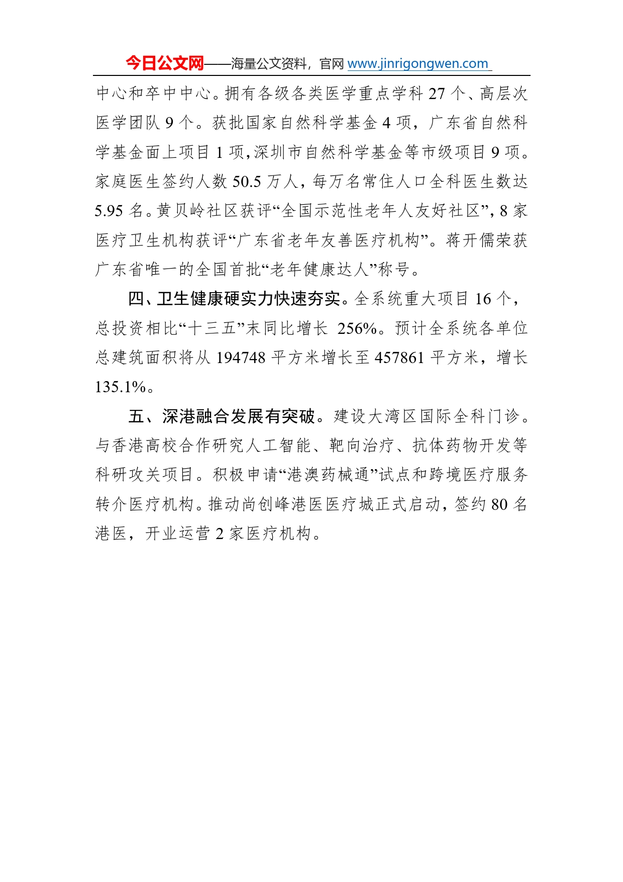 区卫生健康局2022年工作总结22_第2页