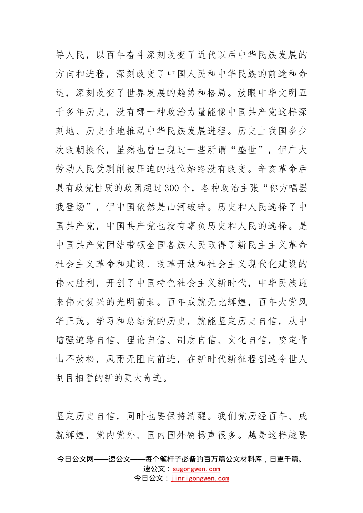 学习贯彻“三个务必”心得体会发言_第2页