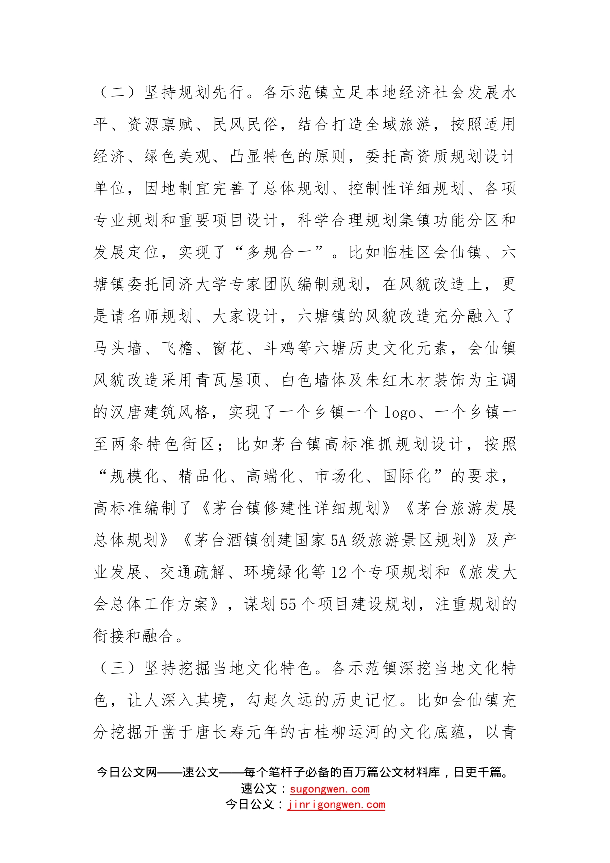 学习考察示范镇建设报告_第2页