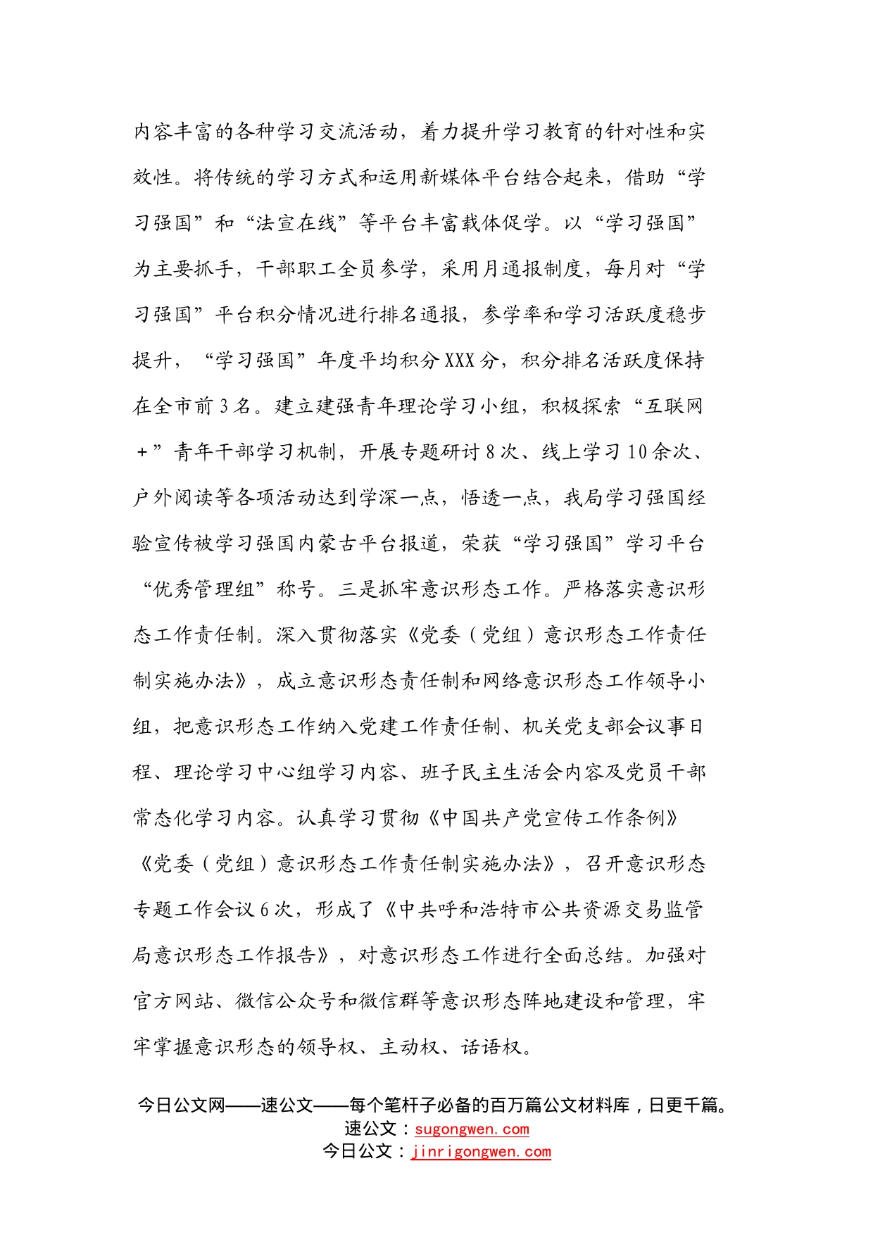 学习贯彻《中国共产党党和国家机关基层组织工作条例》经验材料_第2页