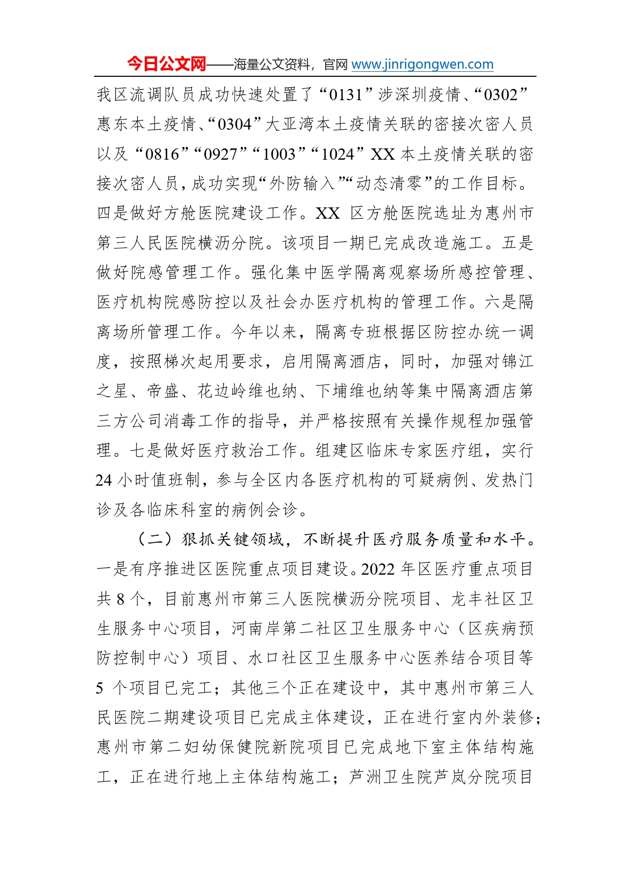 区卫生健康局2022年工作总结和2023年工作计划_第2页