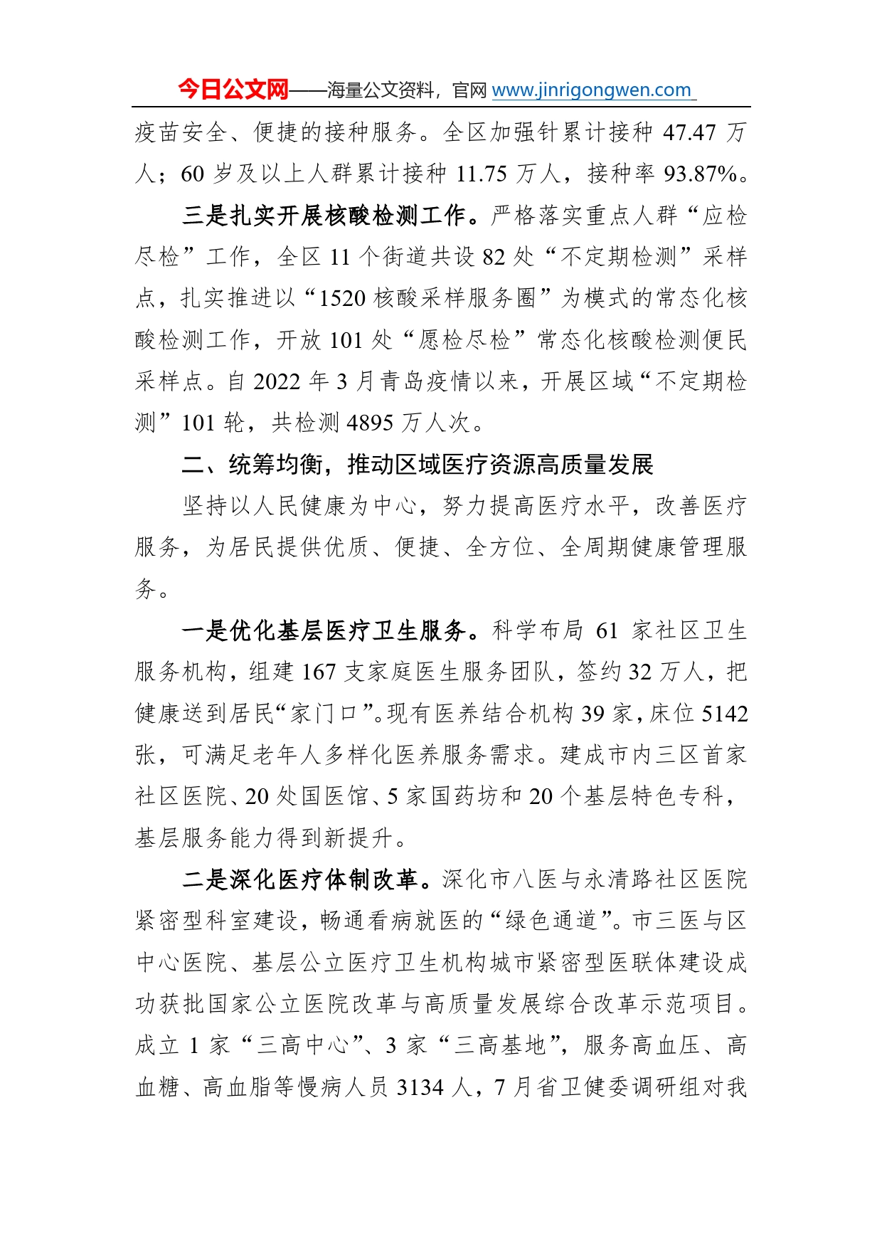 区卫生健康局2022年述职报告（20230105）43_第2页
