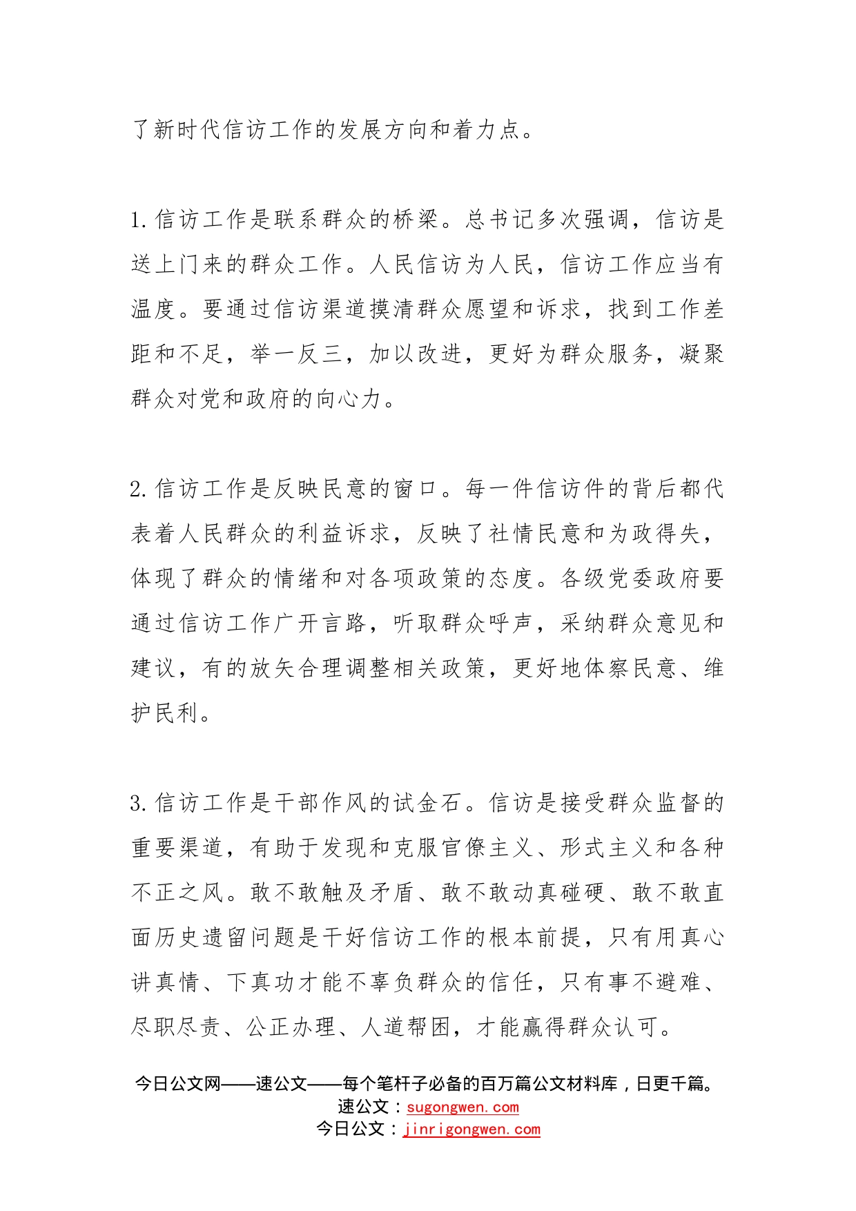 学习贯彻《信访工作条例》研讨发言材料_第2页