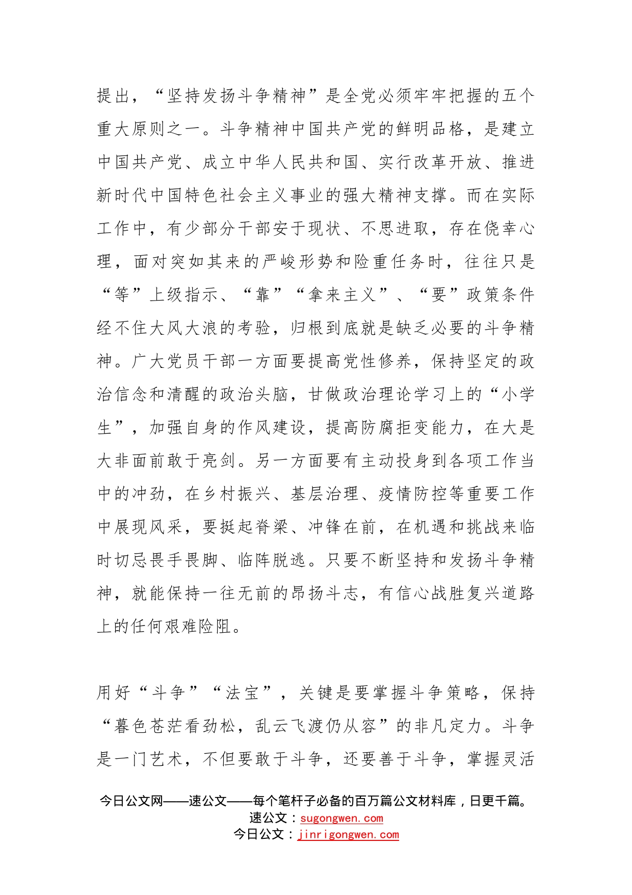 学习贯彻《在党的届中会第二次全体会议上的讲话》心得体会_第2页