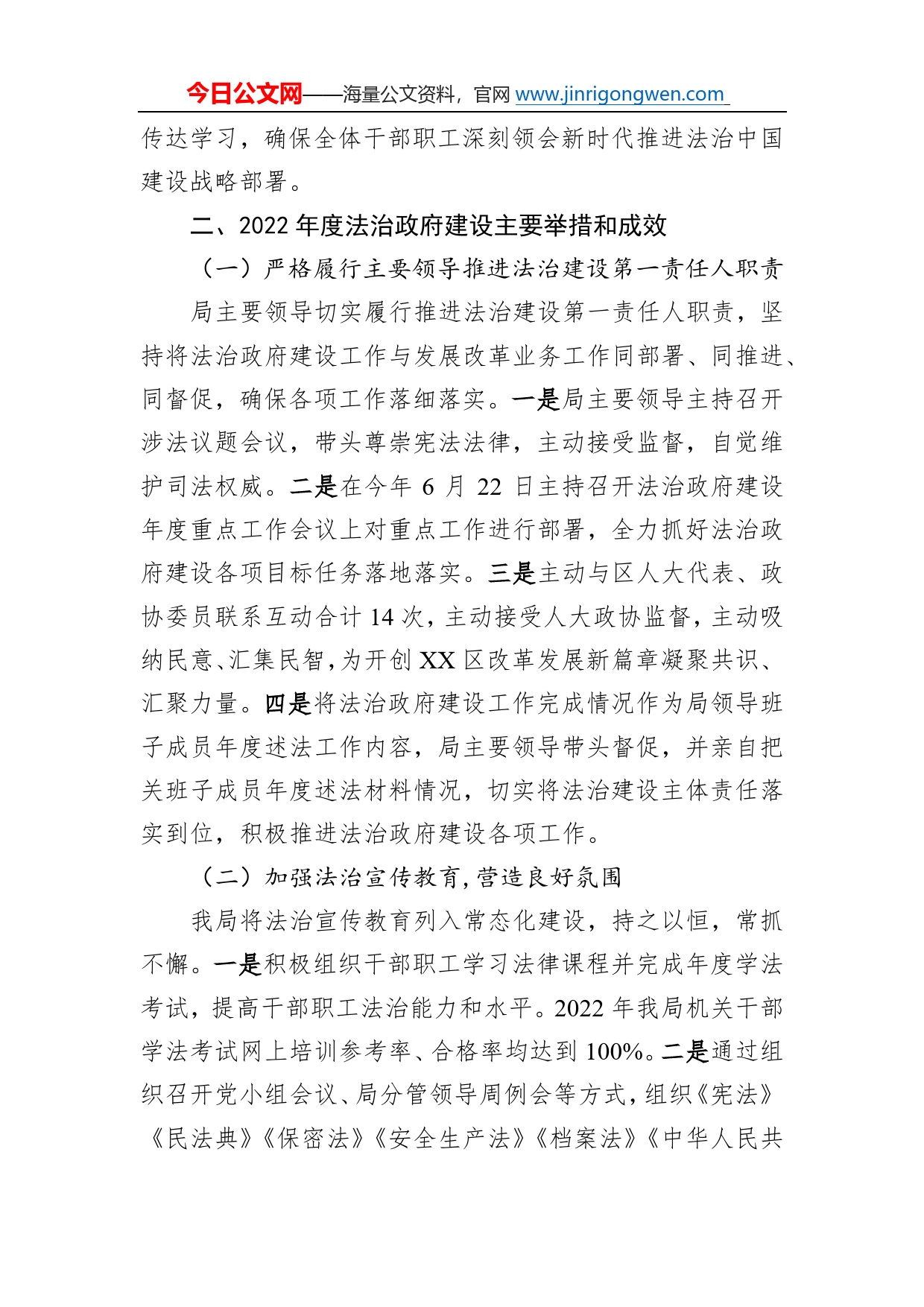 区发展和改革局关于2022年度法治政府建设工作的报告（20221120）25_第2页