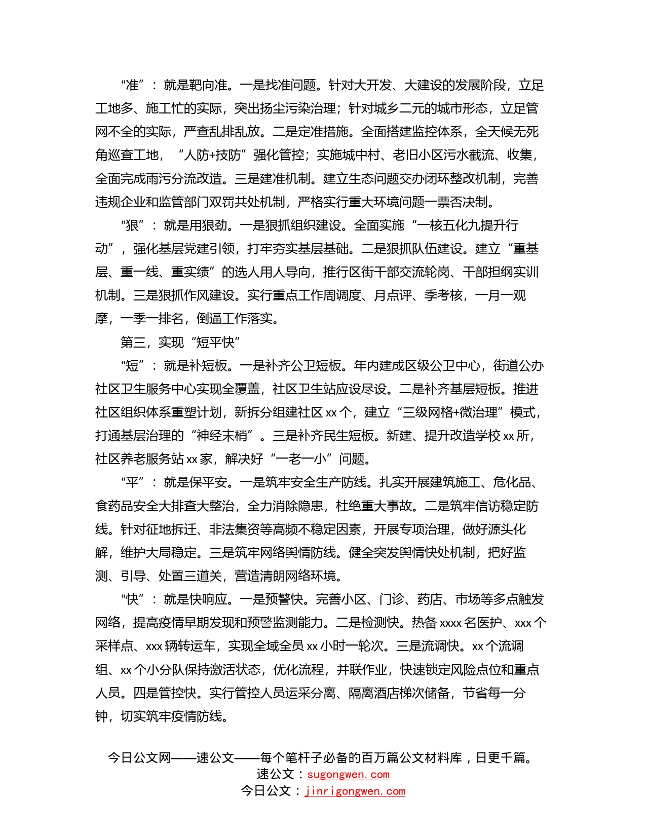 学习贯彻党代会精神心得体会、研讨发言（区委书记）_第2页