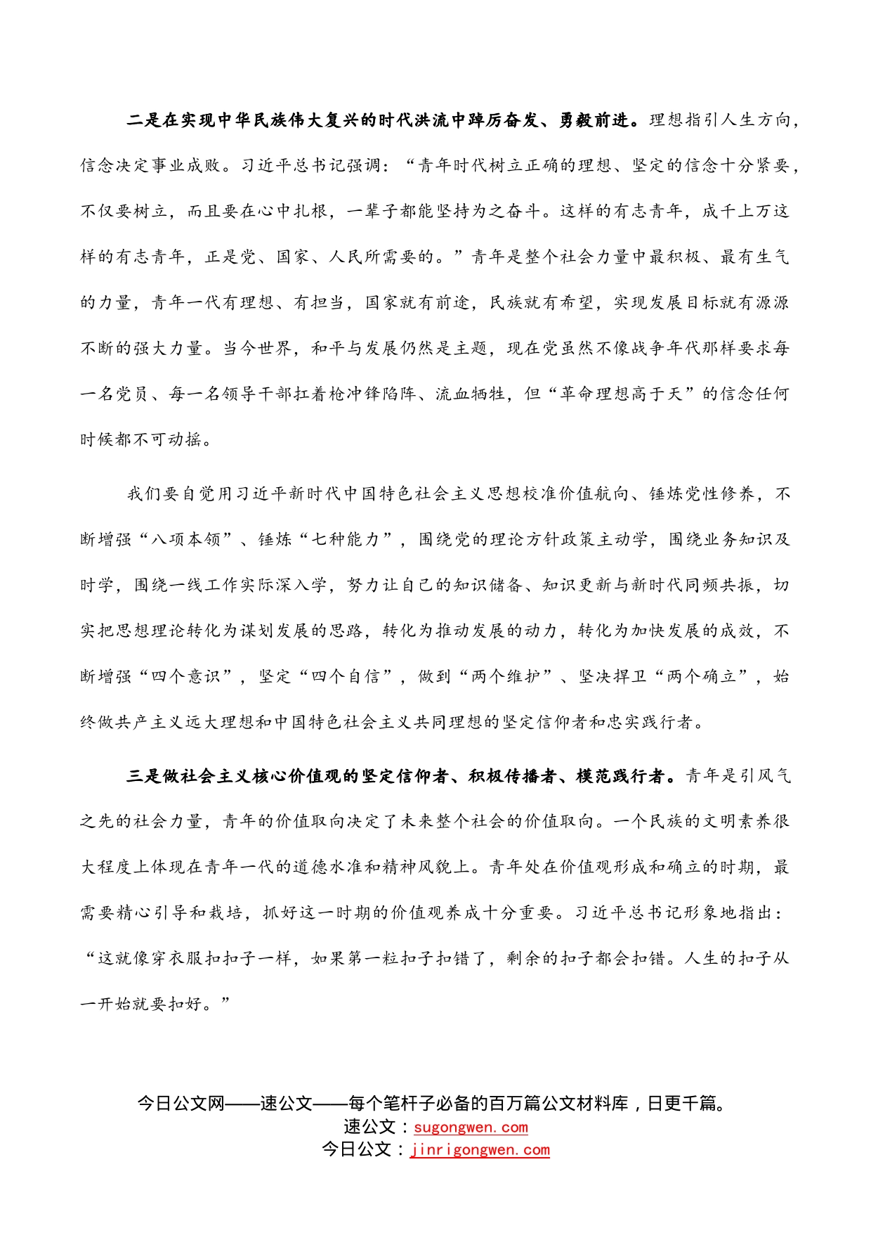 学习讲话研讨发言_第2页
