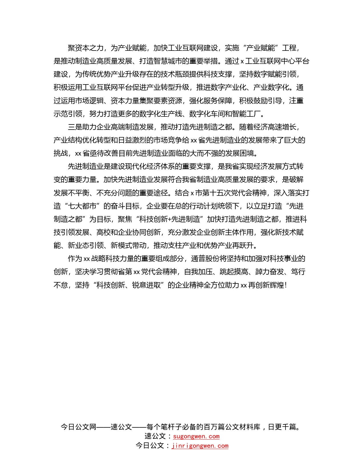 学习贯彻党代会精神心得体会、研讨发言（集团公司公司董事长）_第2页