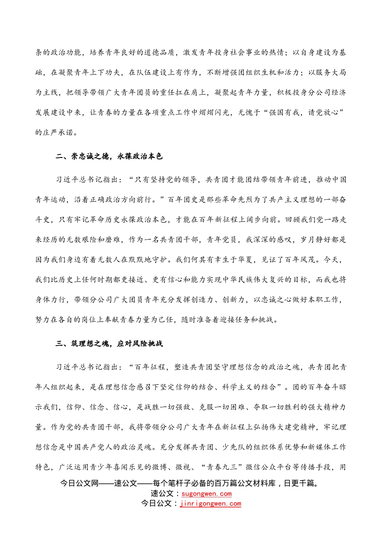 学习讲话研讨发言材料_第2页