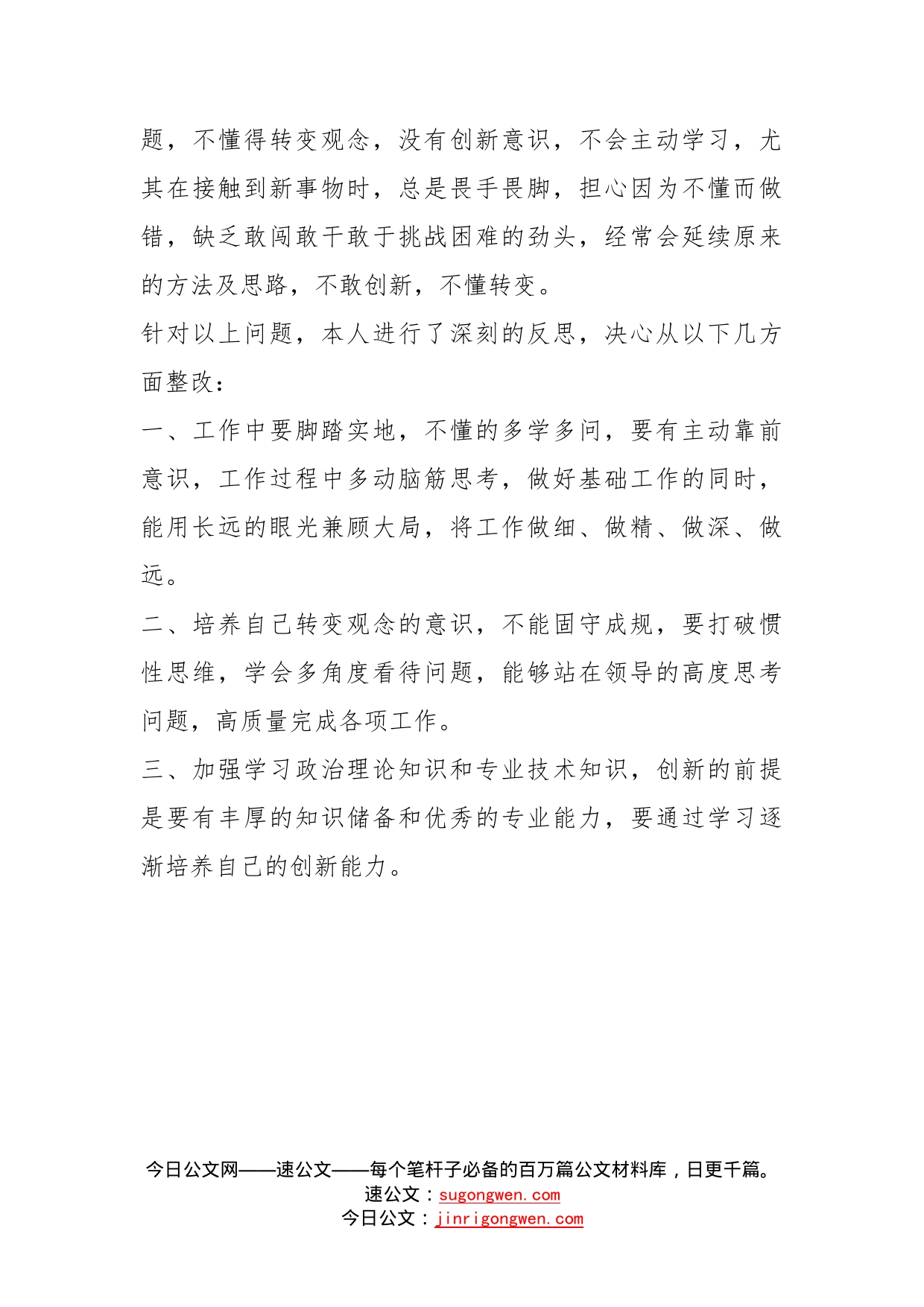 学习讲话精神的个人反思_第2页