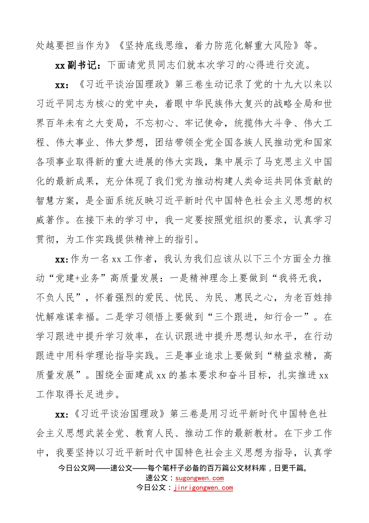 学习谈治国理政第三卷党员大会会议记录范文_第2页