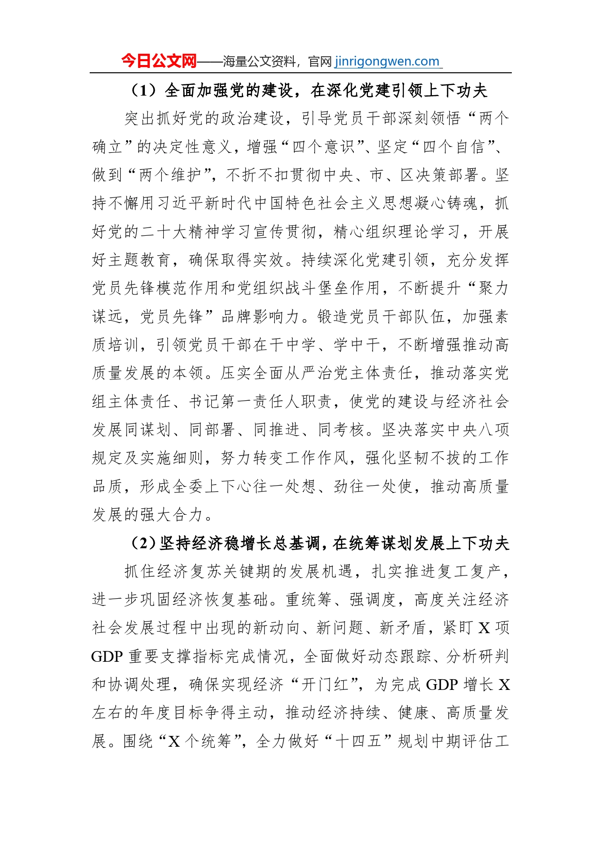 区发改委党组书记在2023年工作部署会上的讲话【PDF版】_第2页