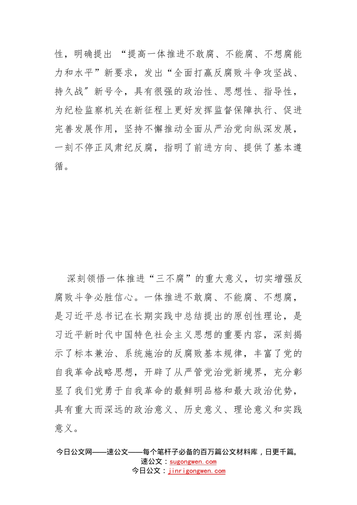 学习贯彻中央政治局第四十次集体学习时重要讲话精神心得体会_第2页