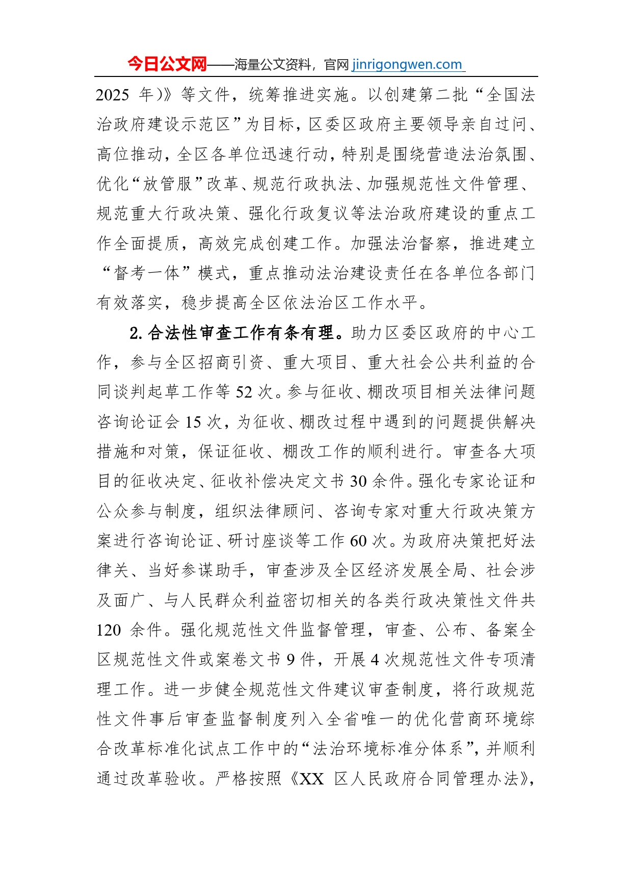 区司法局2022年工作总结及2023年工作计划_第2页