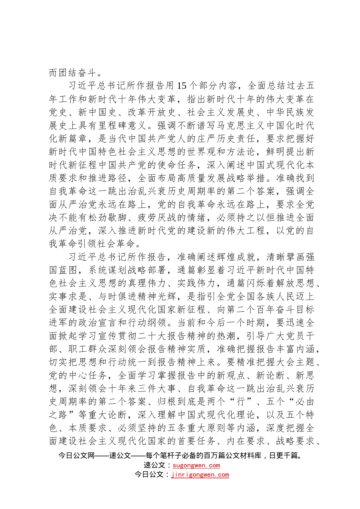 学习贯彻二十大讲话发言：做到三个全面认识把握推动报告精神落地见效_第2页