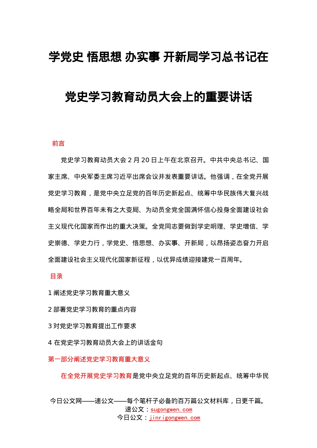 学党史悟思想办实事开新局_第1页