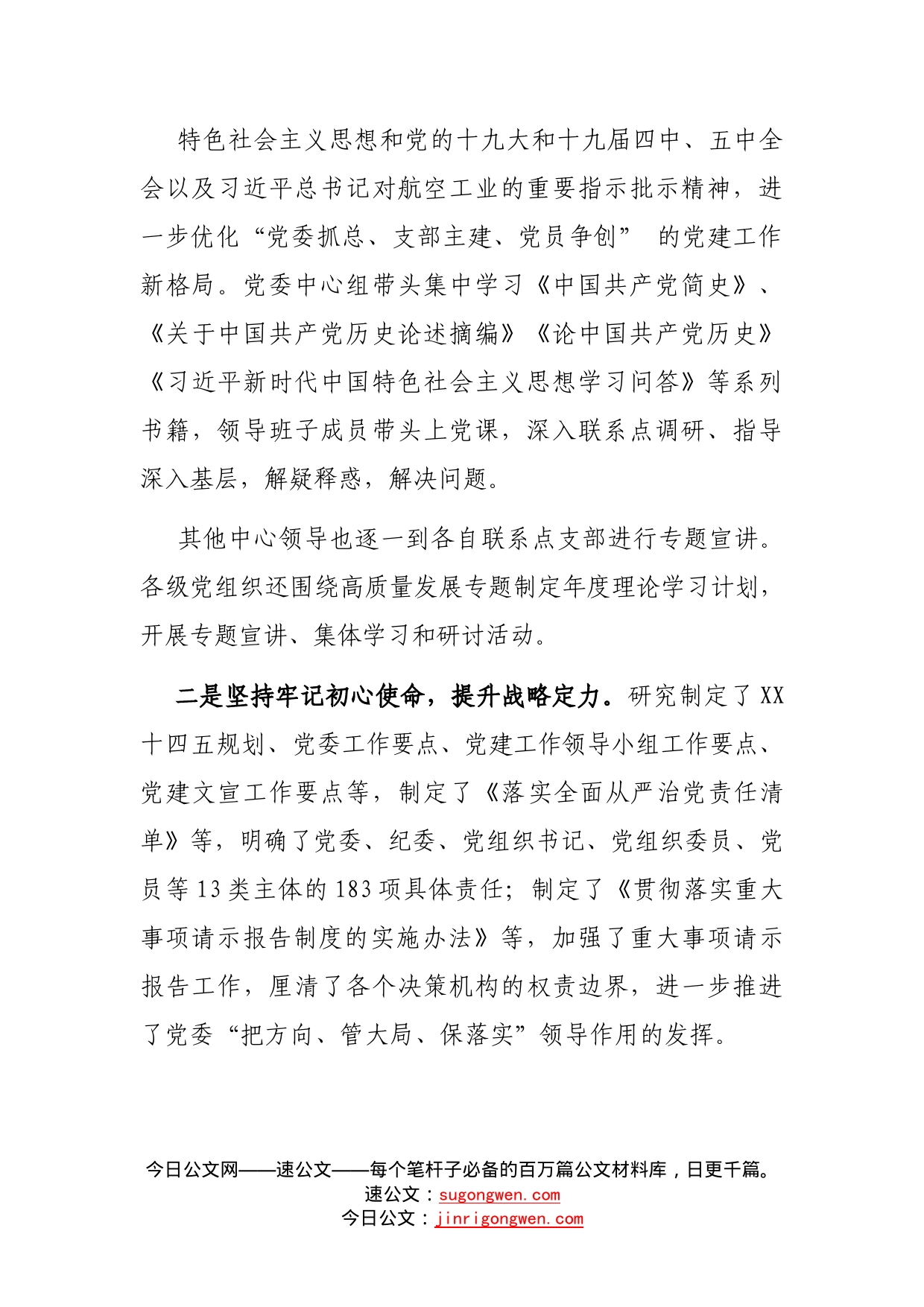 学党史悟思想解难题办实事开新局促发展（集团公司）_第2页