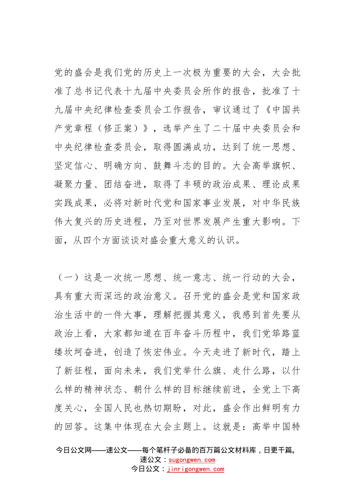学习贯彻党的二十大精神中央宣讲团首场报告会文字实录_第2页