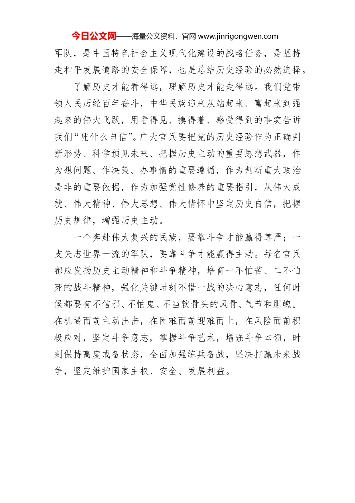 发扬历史主动精神_第2页