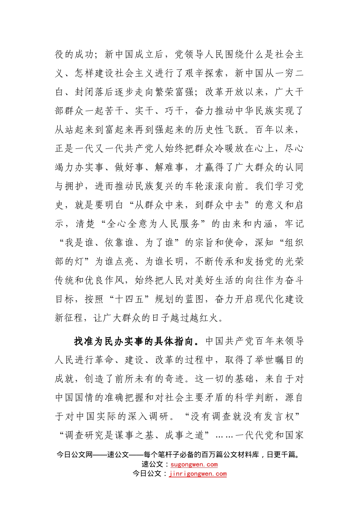 学史力行办实事（组织部长言论）_第2页