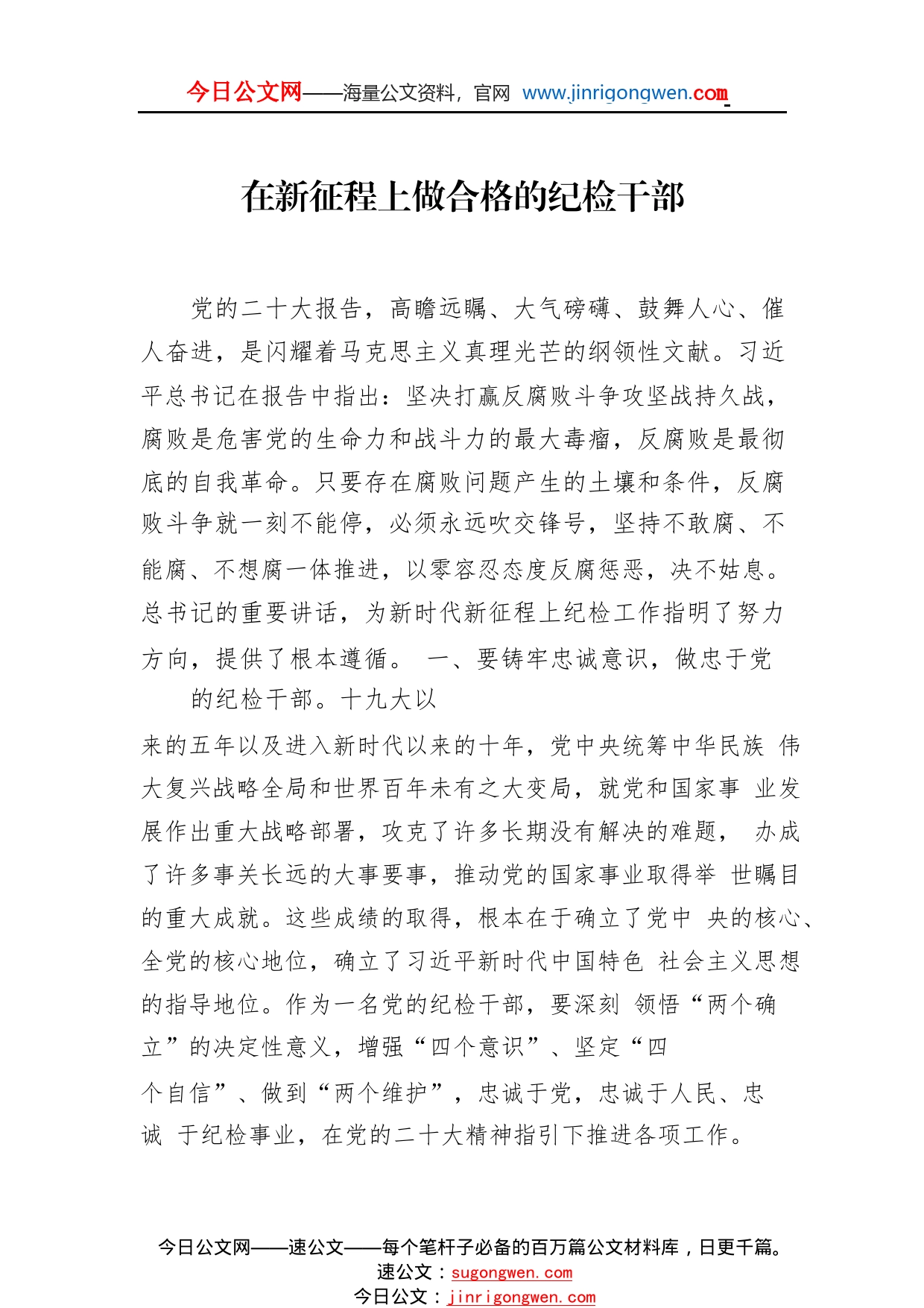 学习贯彻党的二十大精神心得体会汇编（6篇）485_1_第2页