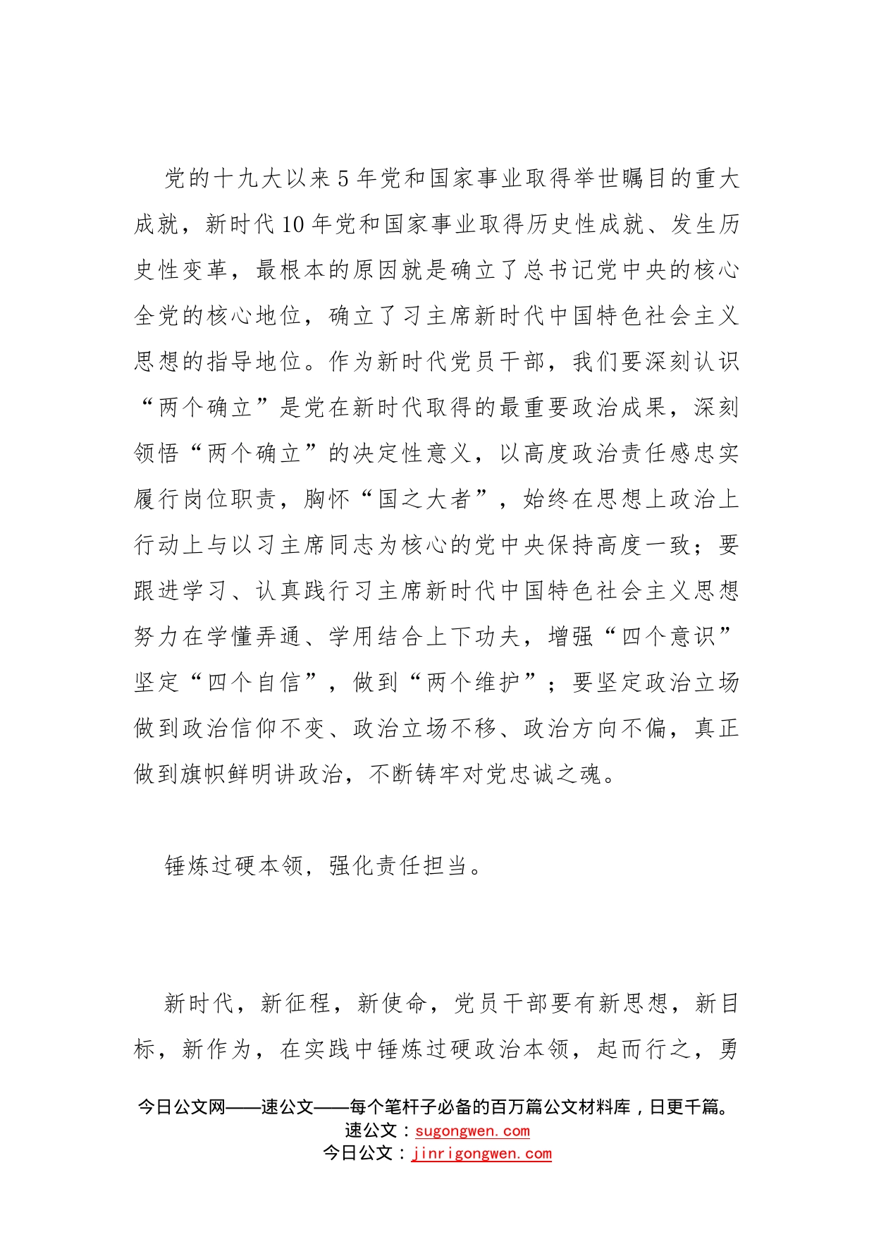 学习贯彻党的十九届七中全会精神心得体会研讨交流发言_第2页