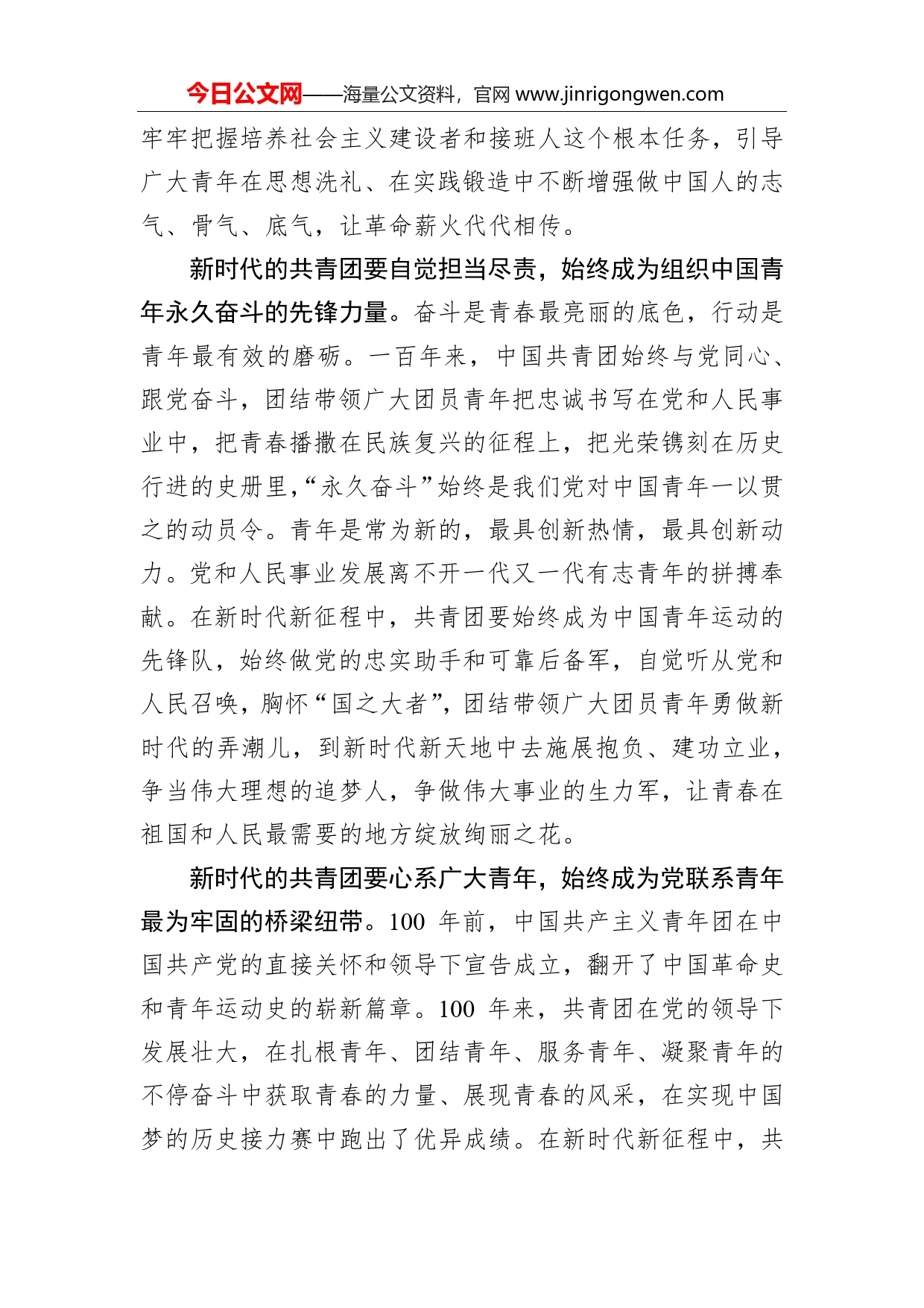 叶子鹏王财忠：凝聚起推进党的青年事业的磅礴伟力_第2页