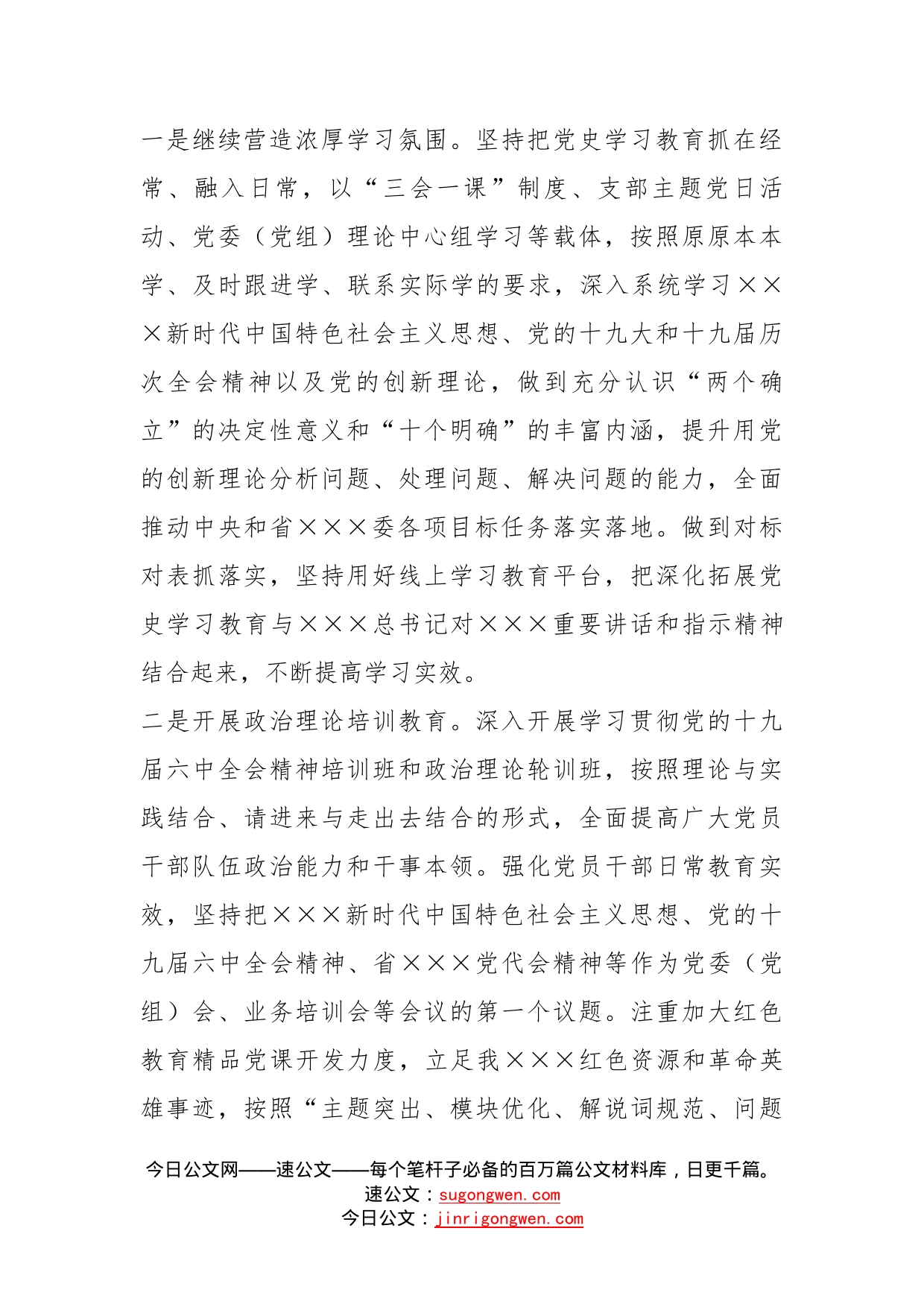 学习贯彻党的十九届六中全会精神专题读书班分组研讨会发言材料_第2页