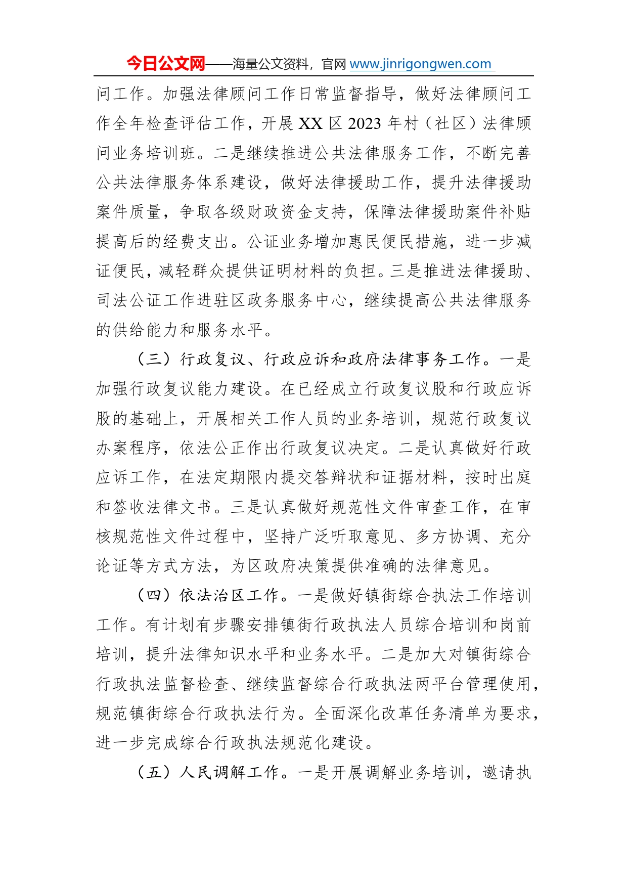 区司法局2023年工作计划_第2页