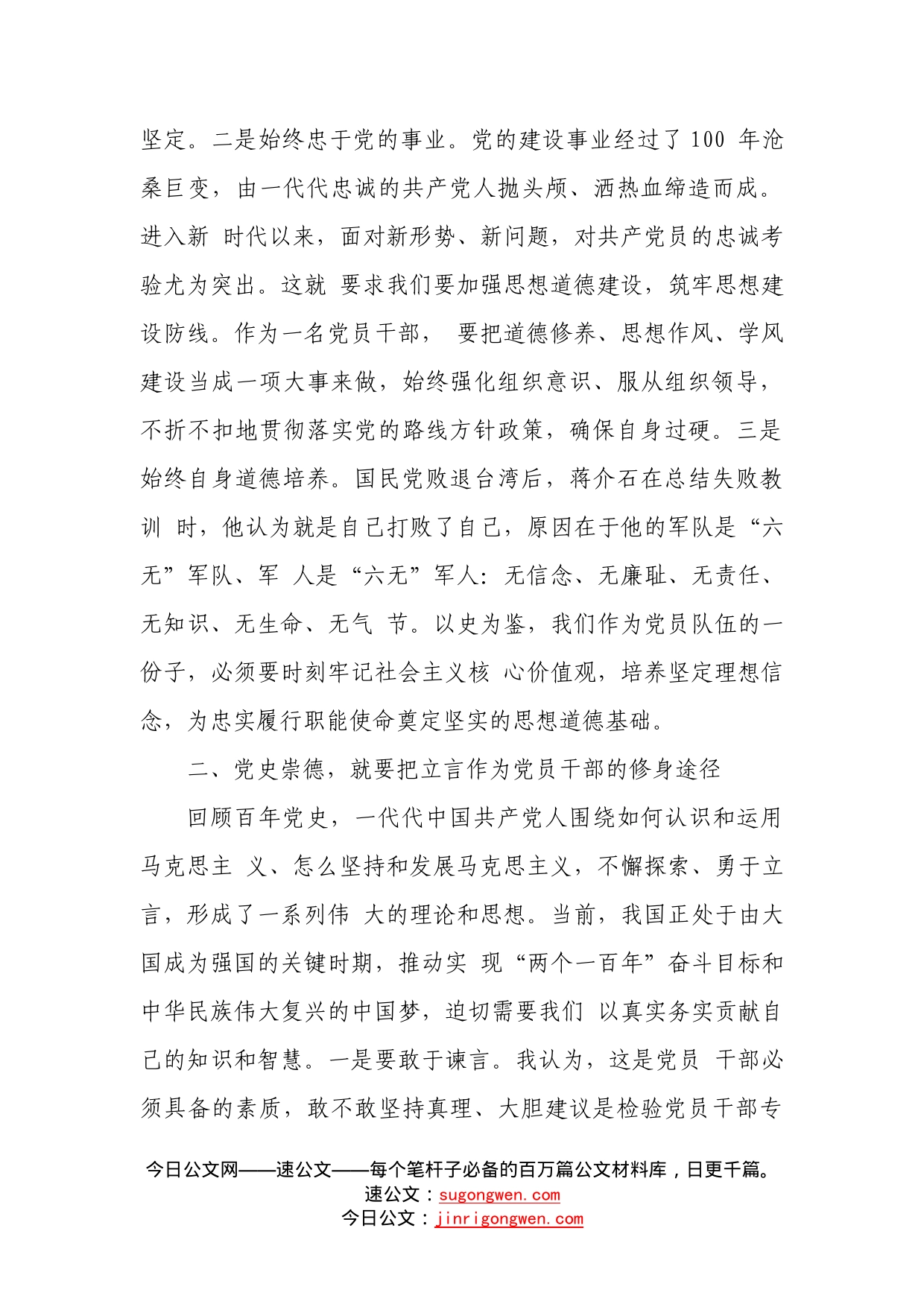 学史崇德专题研讨会发言材料范文_第2页