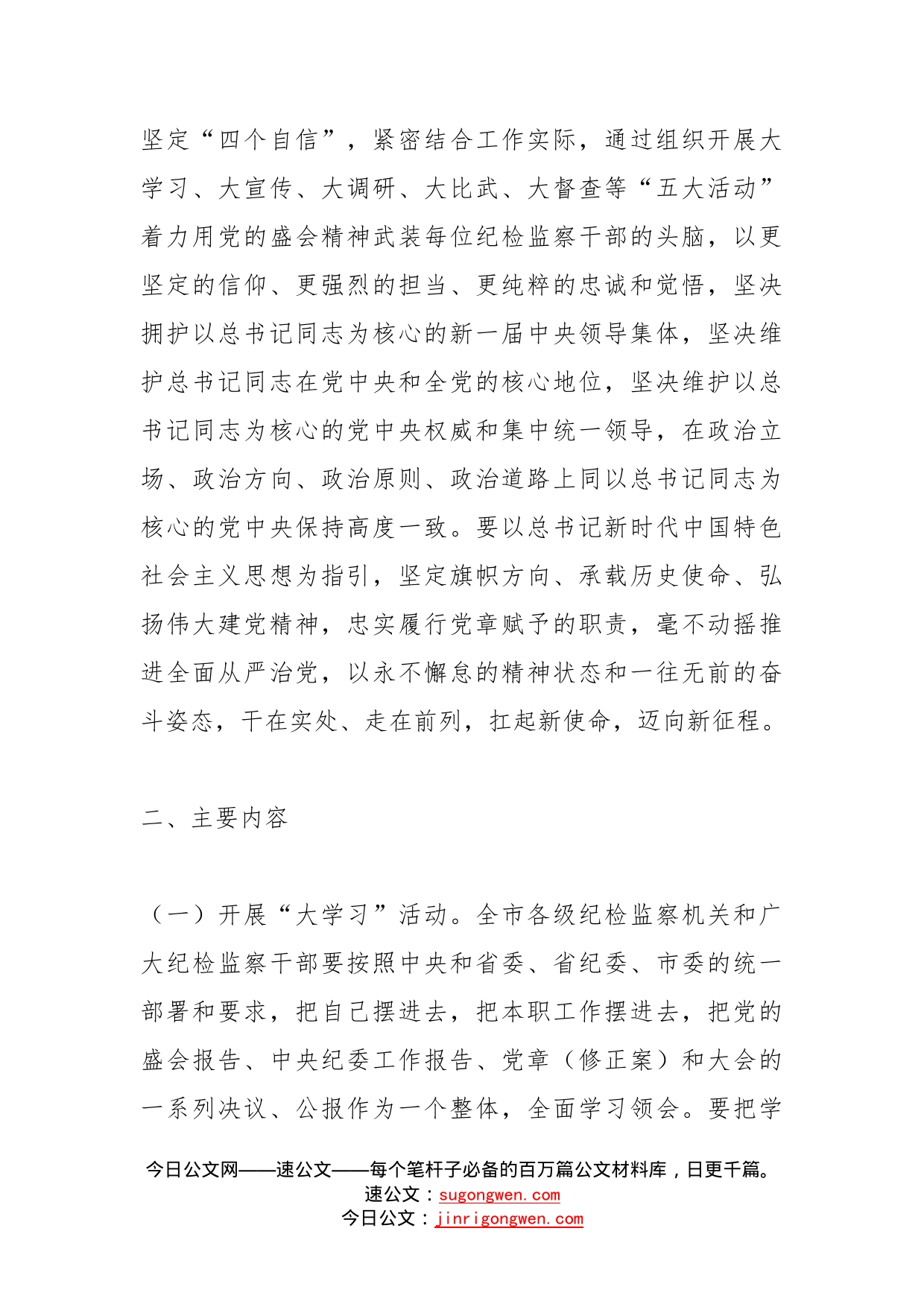 学习贯彻党的盛会精神主题活动的通知范文_第2页