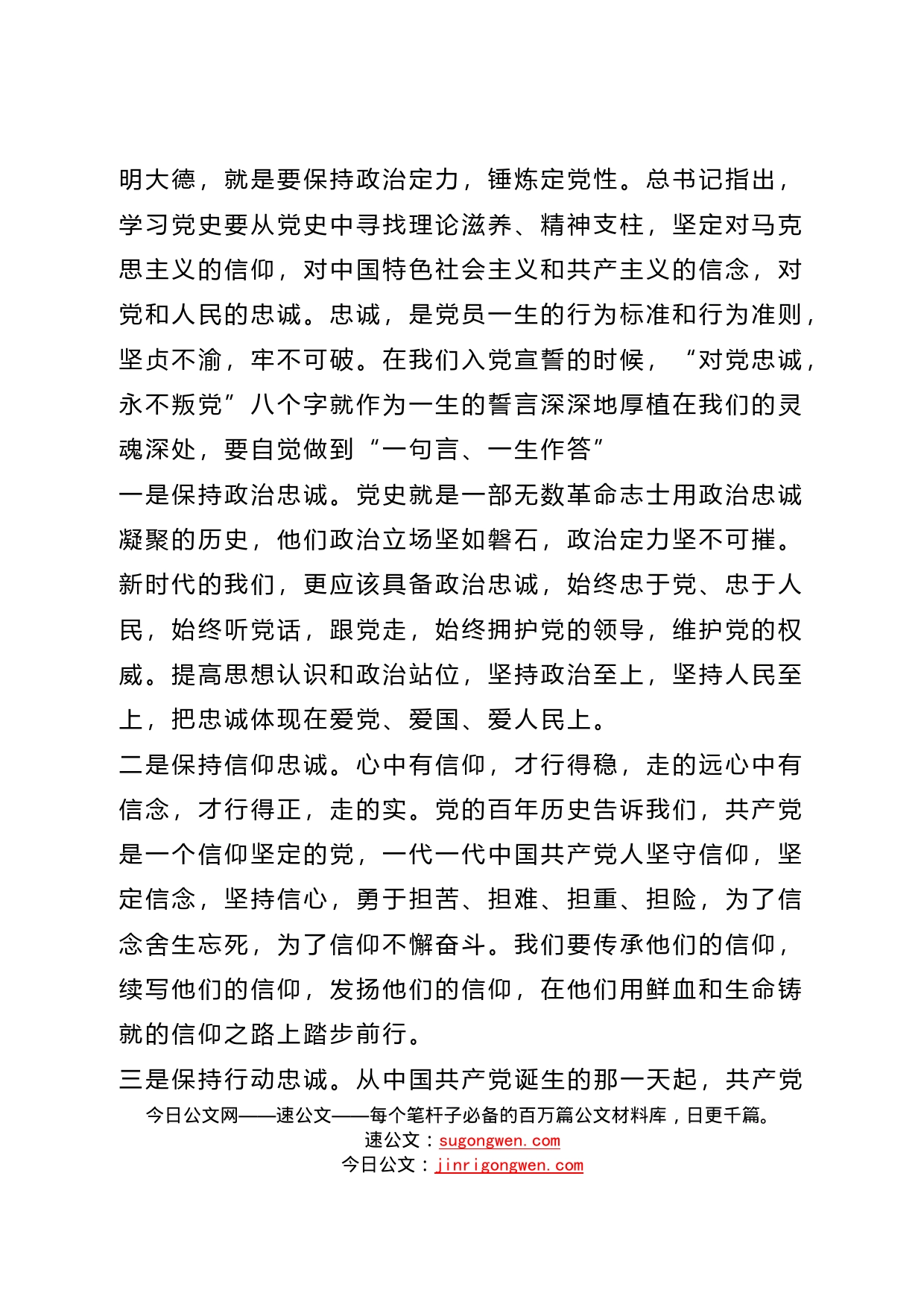 学史崇德研讨交流发言_第2页