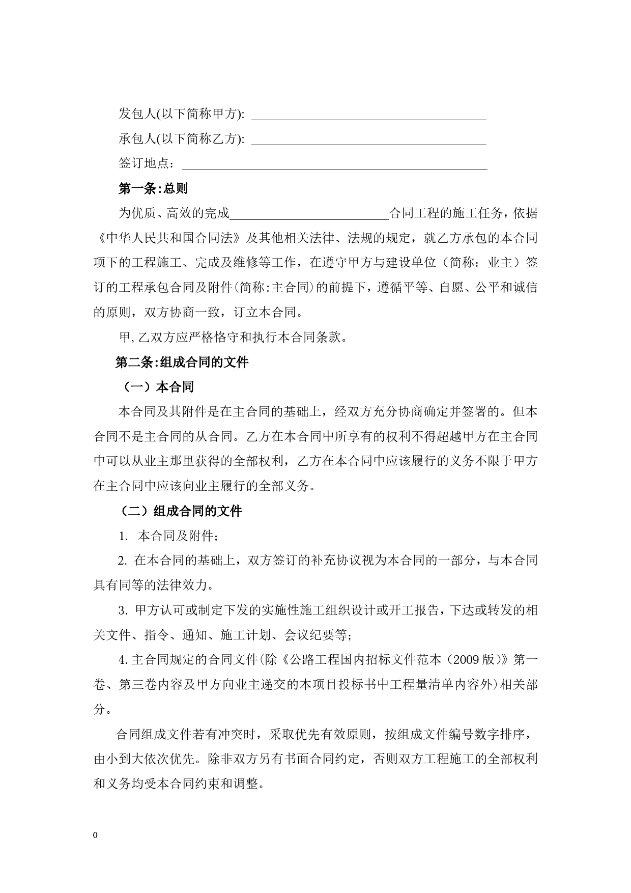 公路工程施工合同范本.doc_第2页