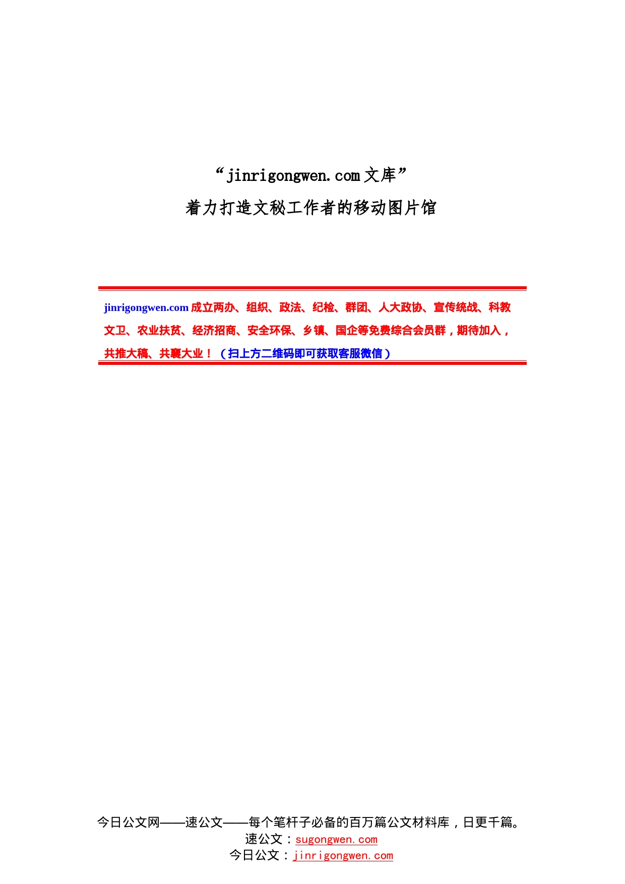 学习贯彻十九届六中全会精神专题党课讲稿：勿忘苦难辉煌无愧使命担当_第1页