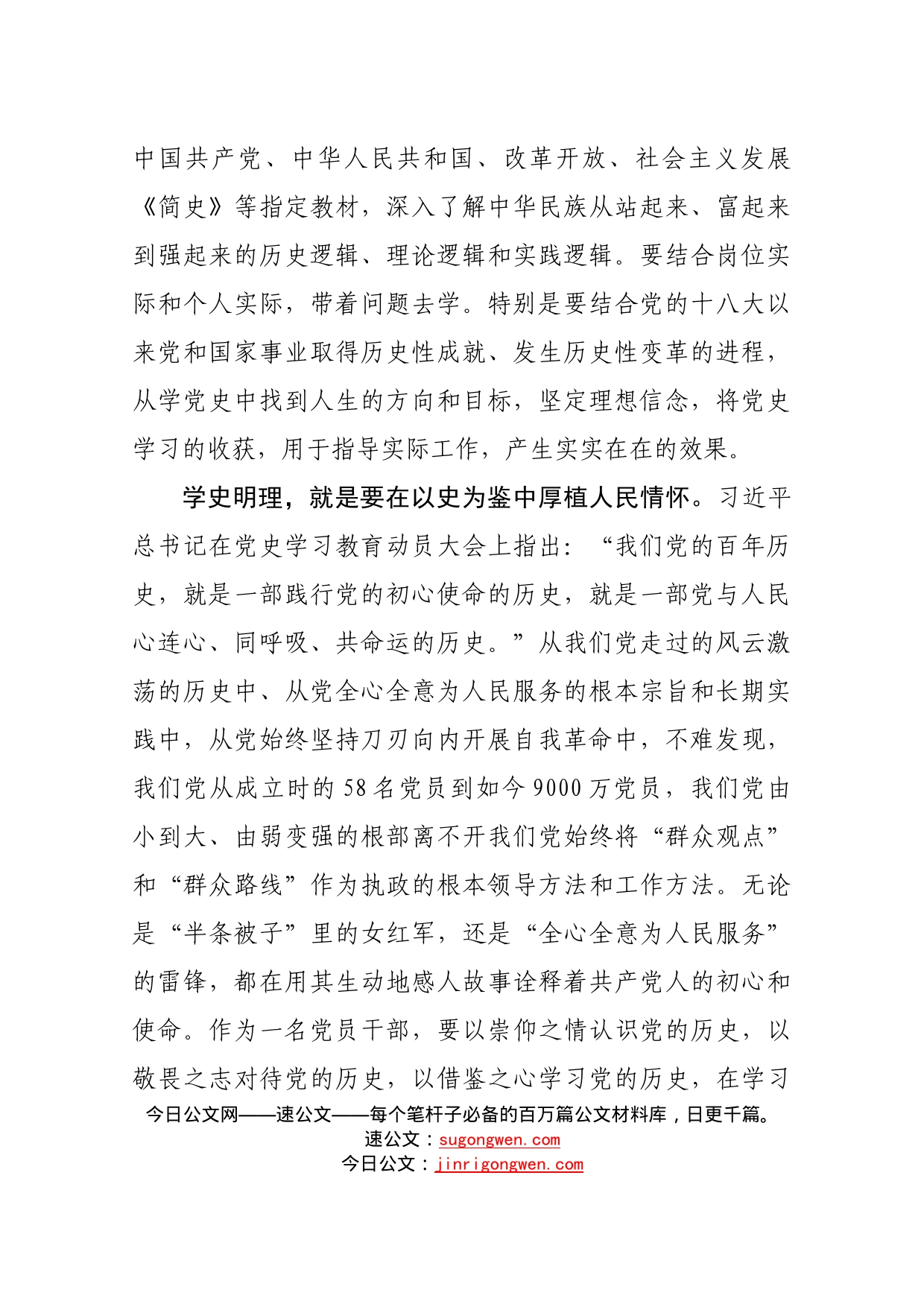 学史明理专题研讨发言_第2页