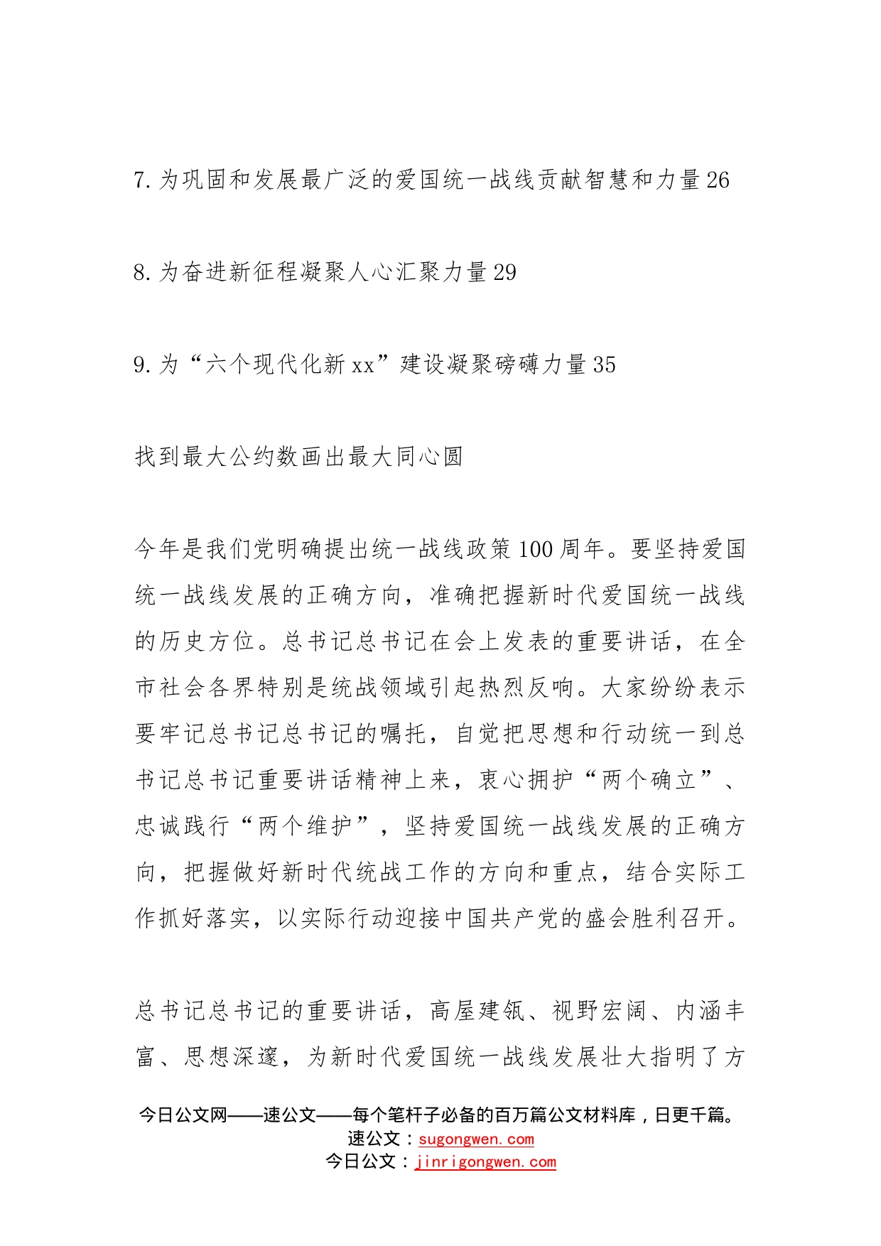 学习贯彻在统战工作会议上重要讲话精神心得体会汇编_第2页