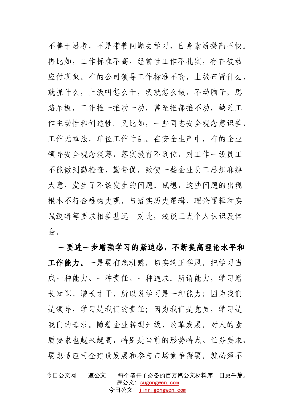 学史明理研讨交流发言_第2页